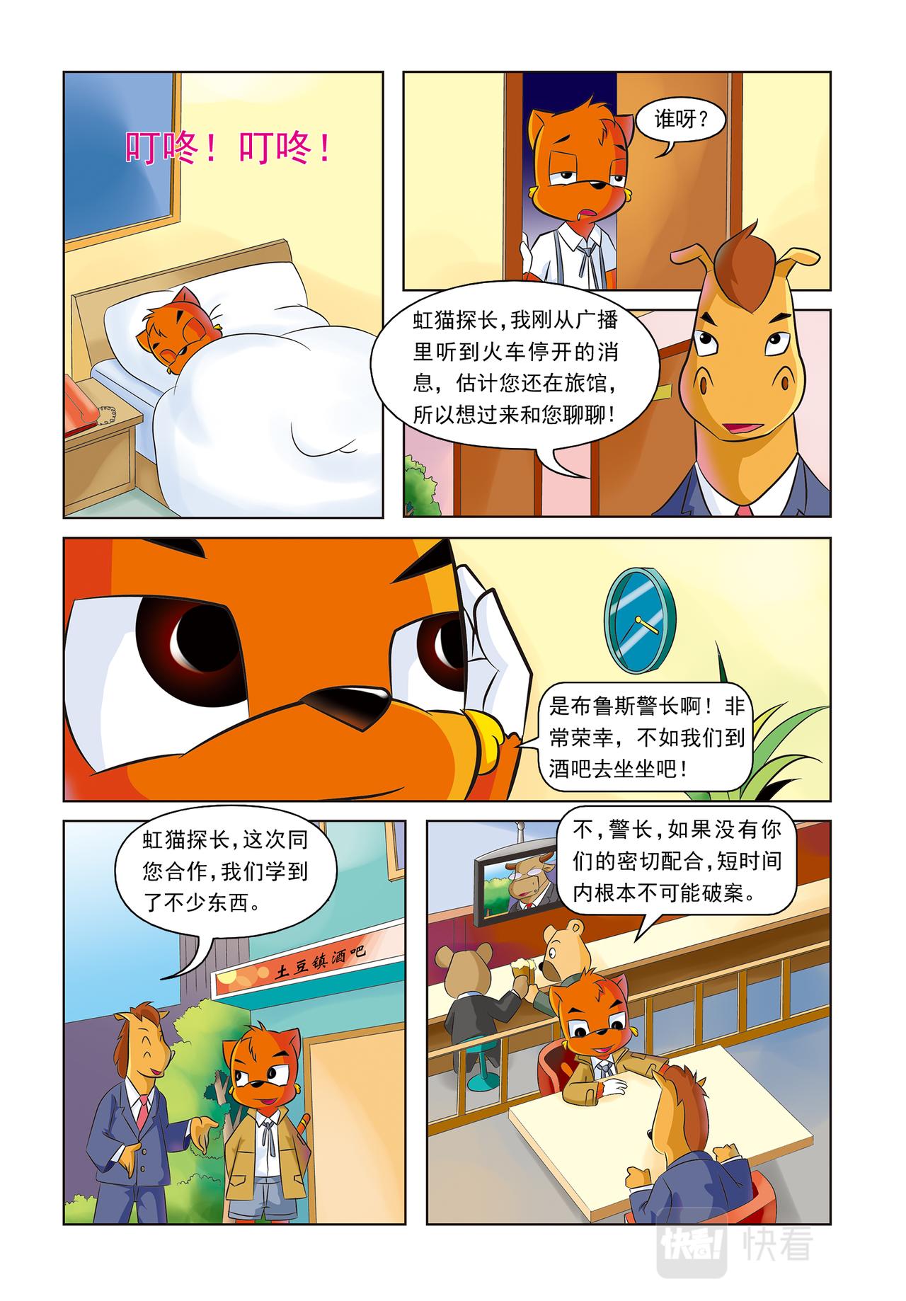 第十九话紫罗兰公寓2