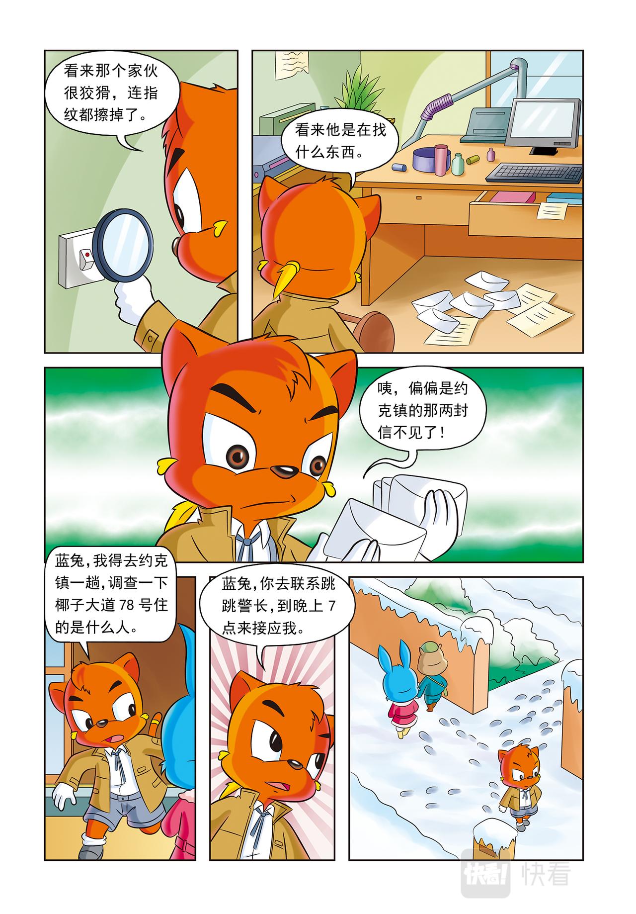 第十七话神秘绑架案9