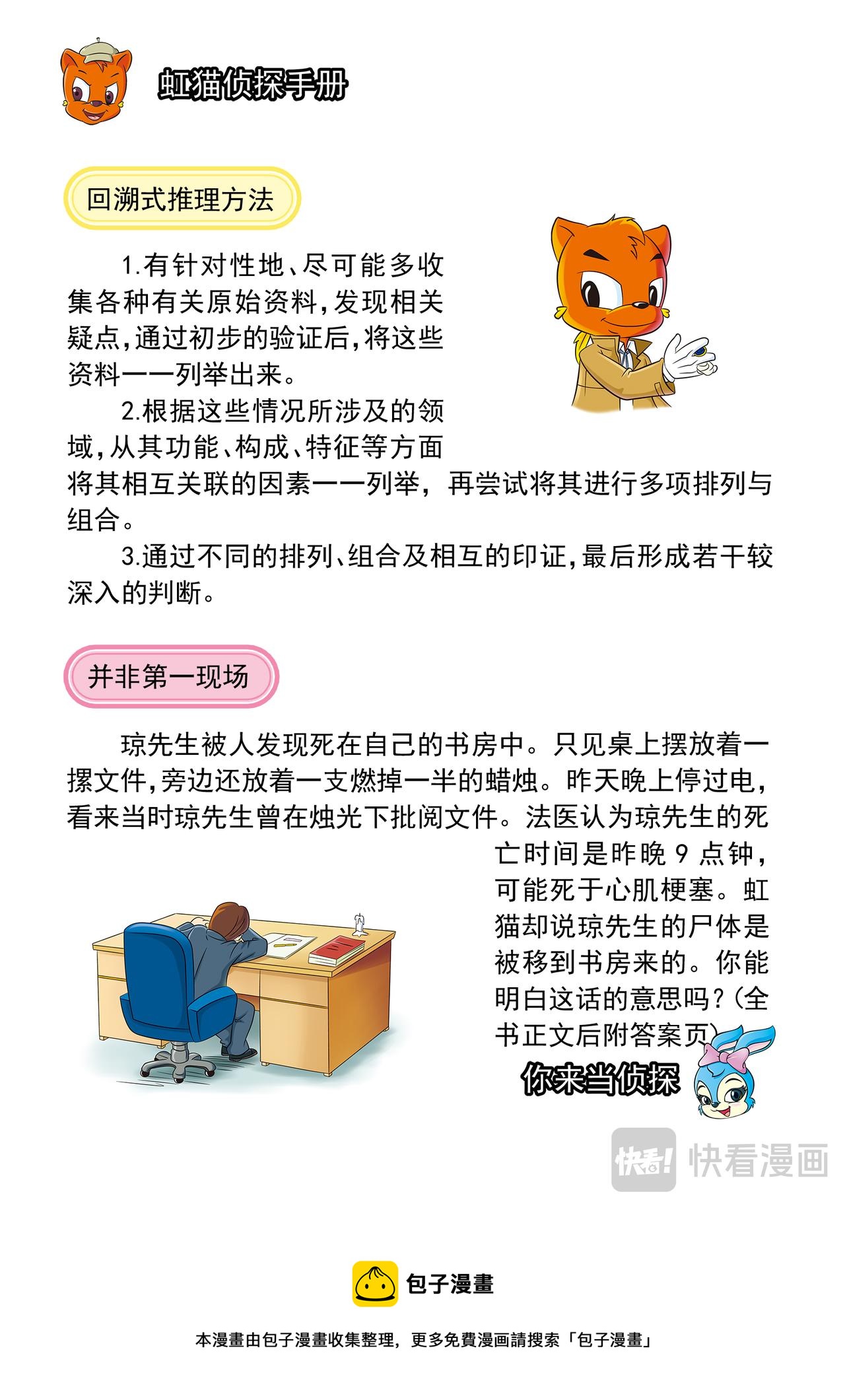 第九话看门人之死15
