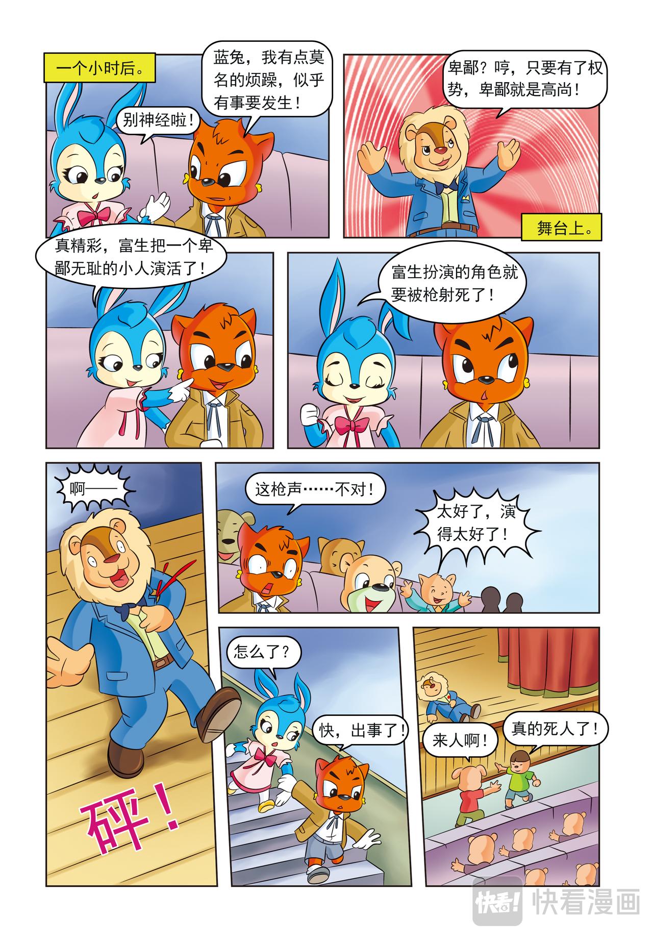 第十三话暗箭难防4
