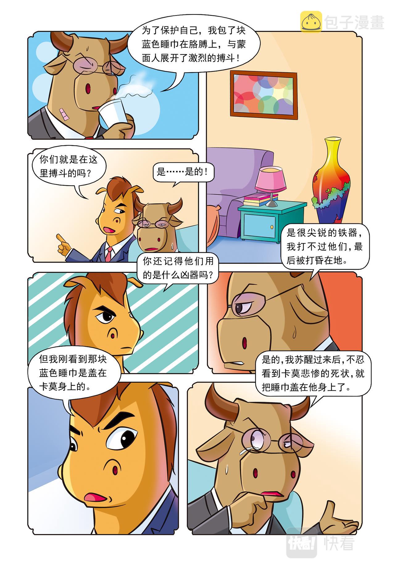 第十九话紫罗兰公寓8