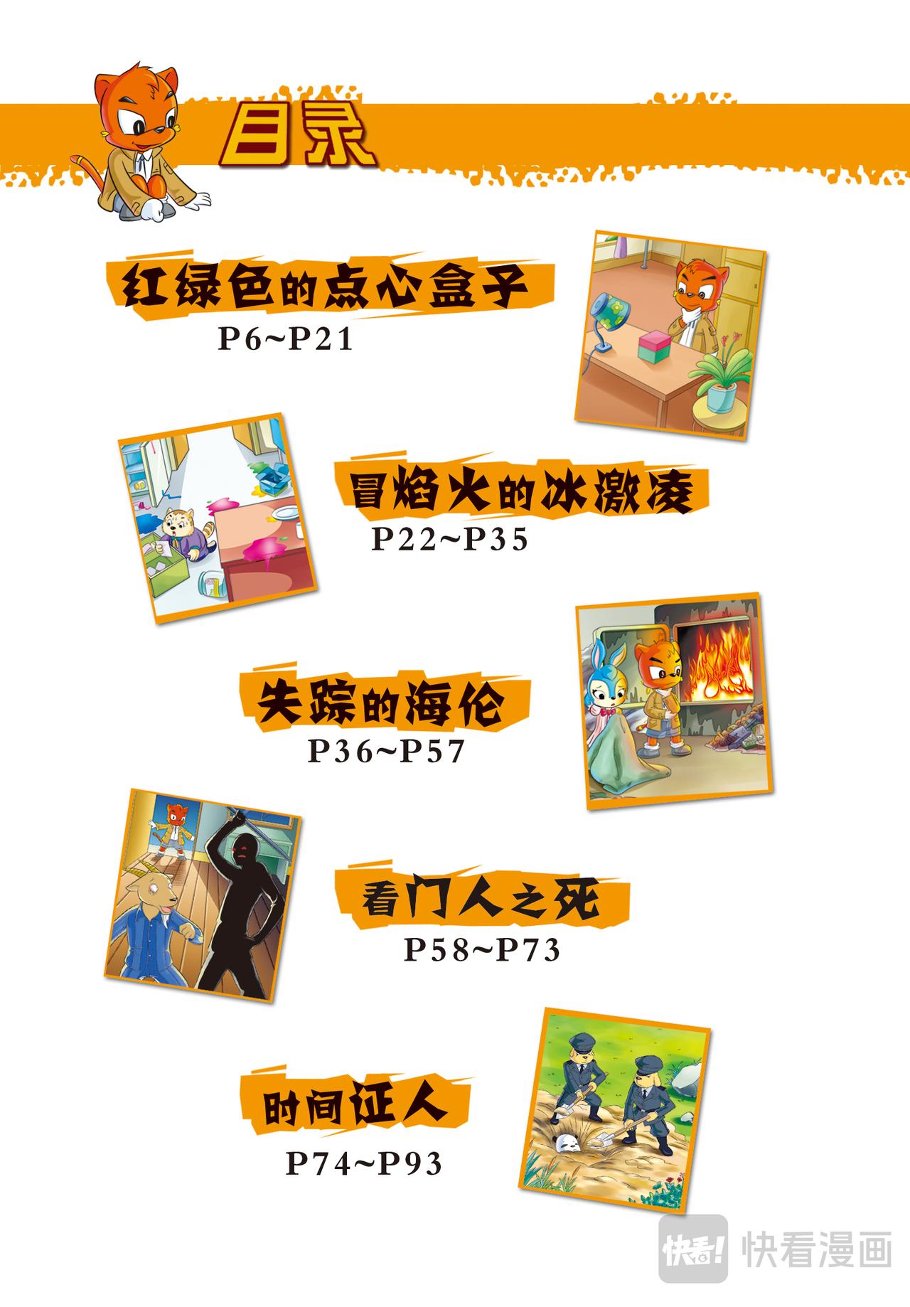 第六话红绿色的点心盒子4