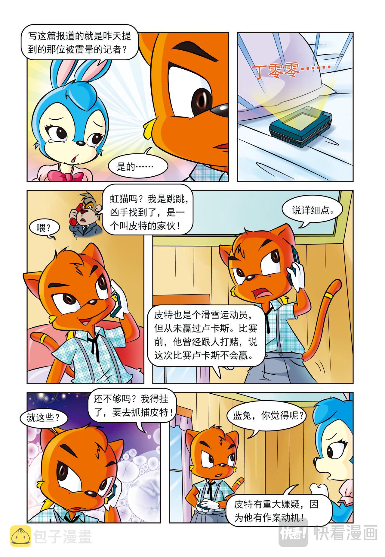 第五话雪崩之后12