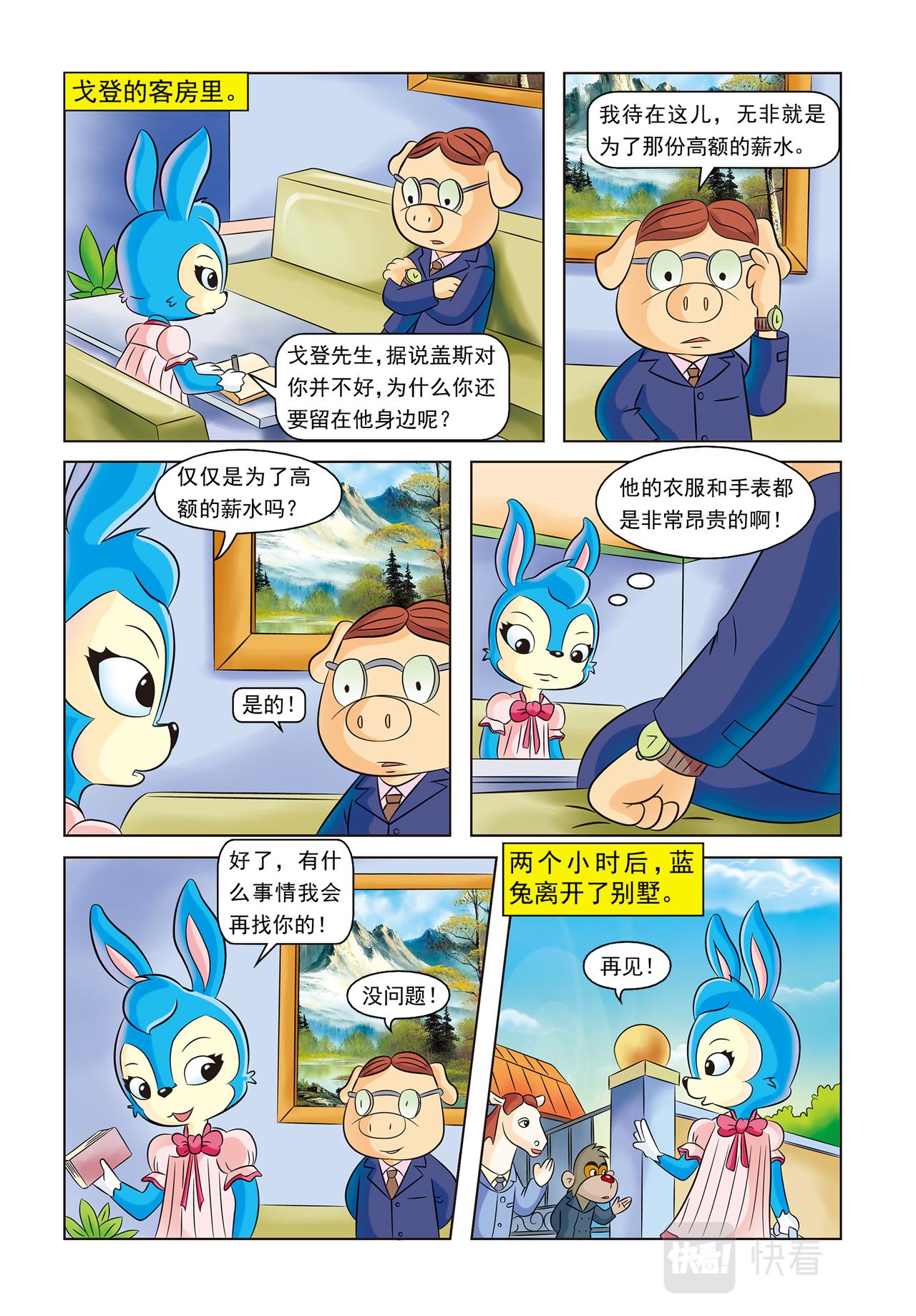 第二十话蓝兔的单独一案11