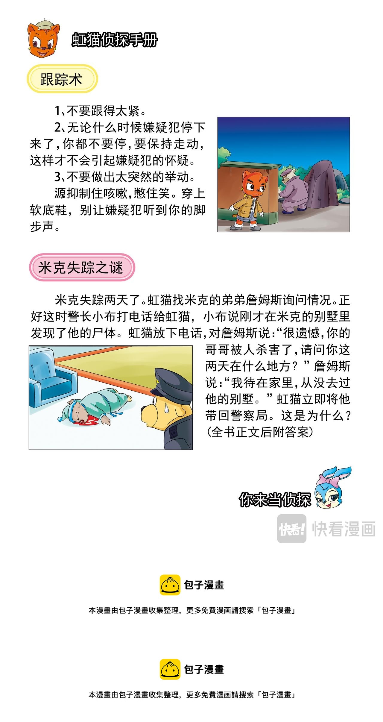第二话湖畔黑影18
