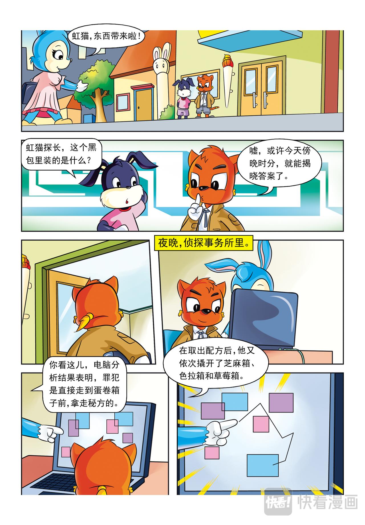 第七话冒焰火的冰淇淋7