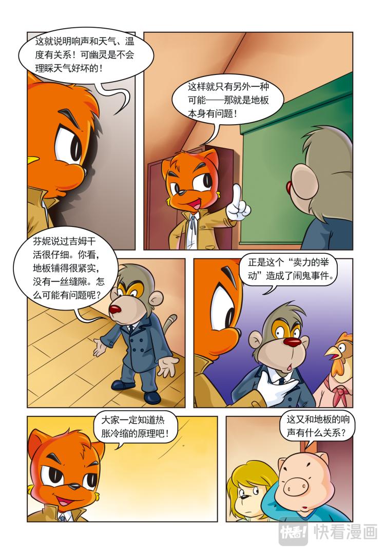 第一话芬妮家的幽灵14