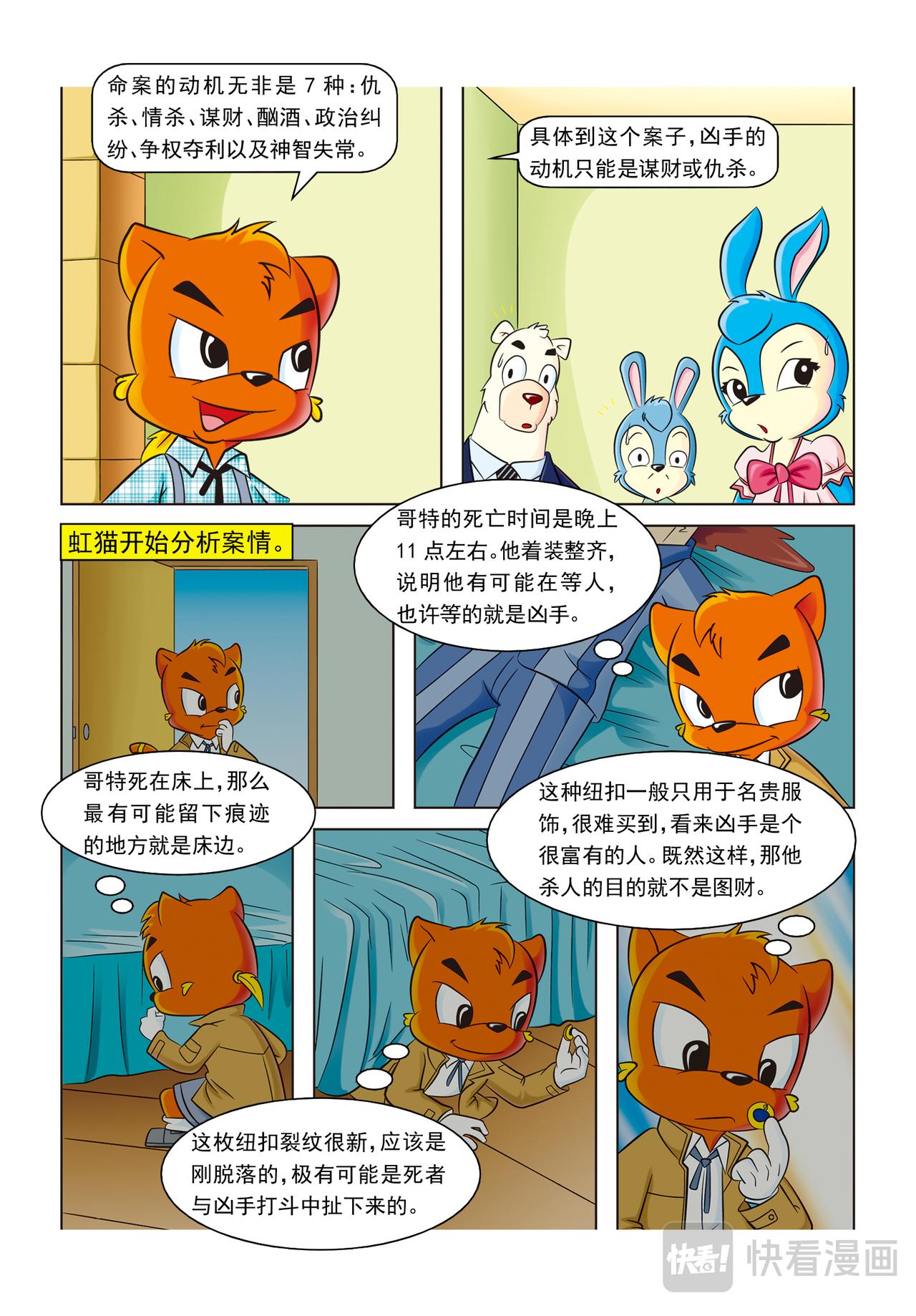 第九话看门人之死11