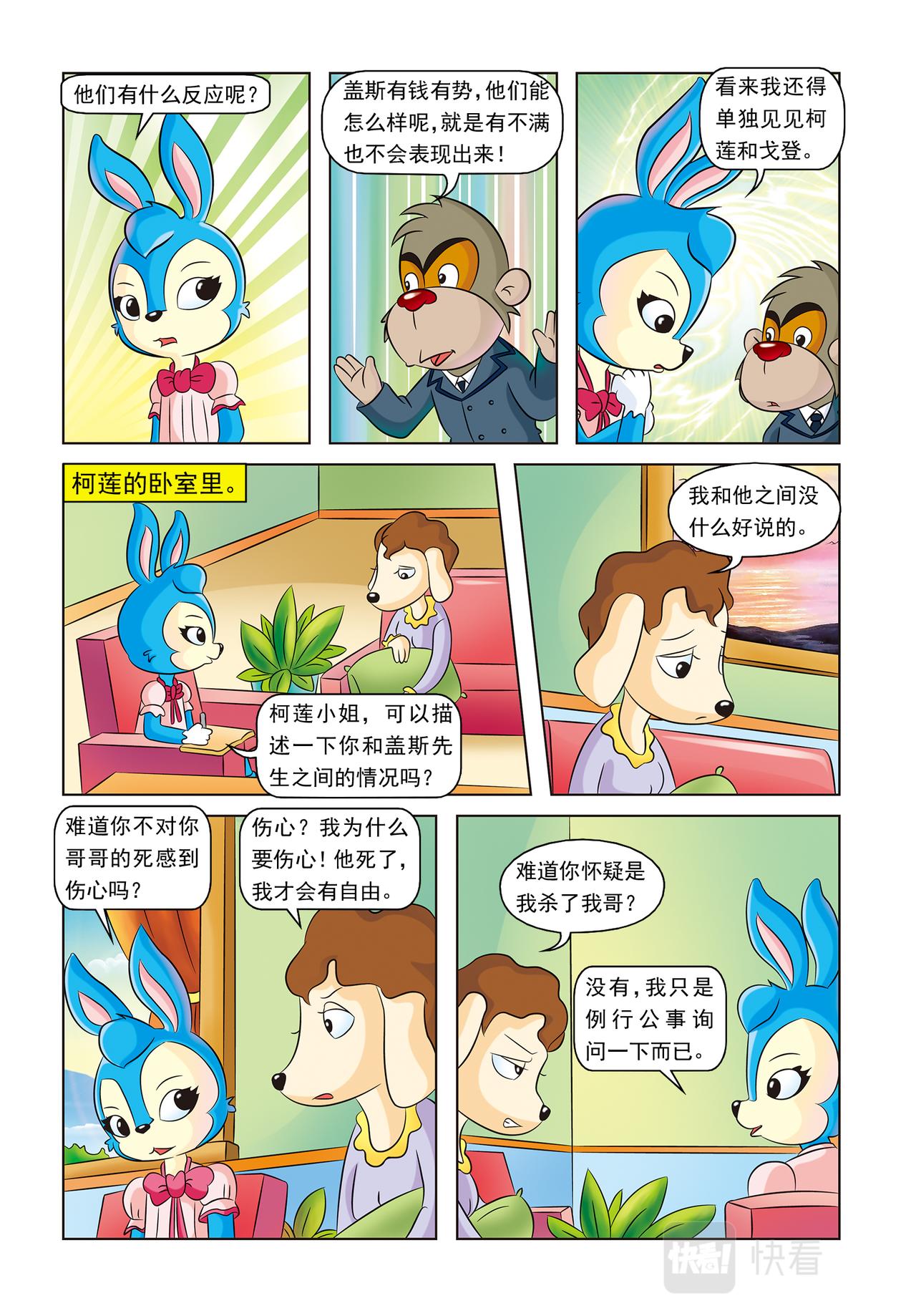 第二十话蓝兔的单独一案10