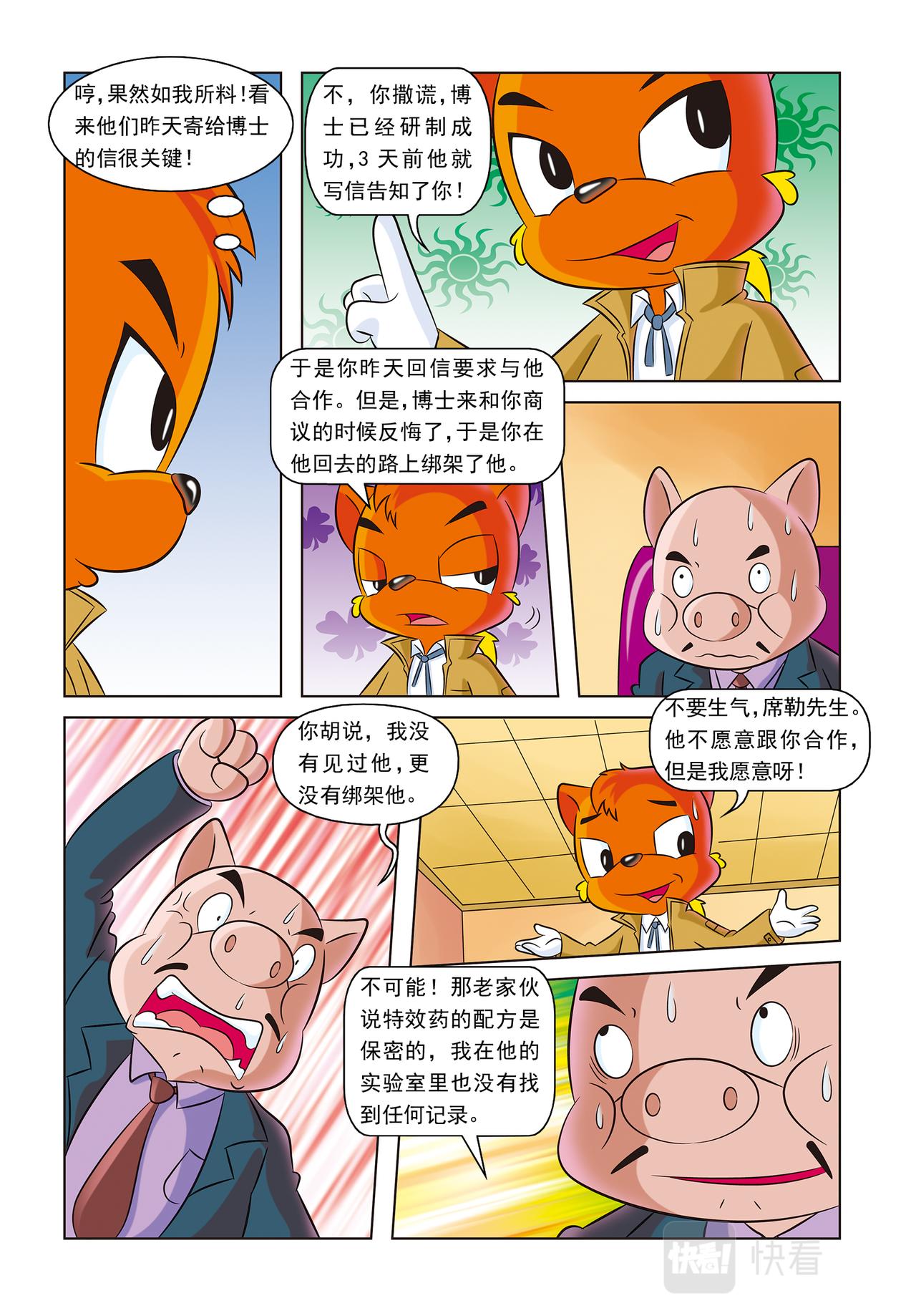 第十七话神秘绑架案12