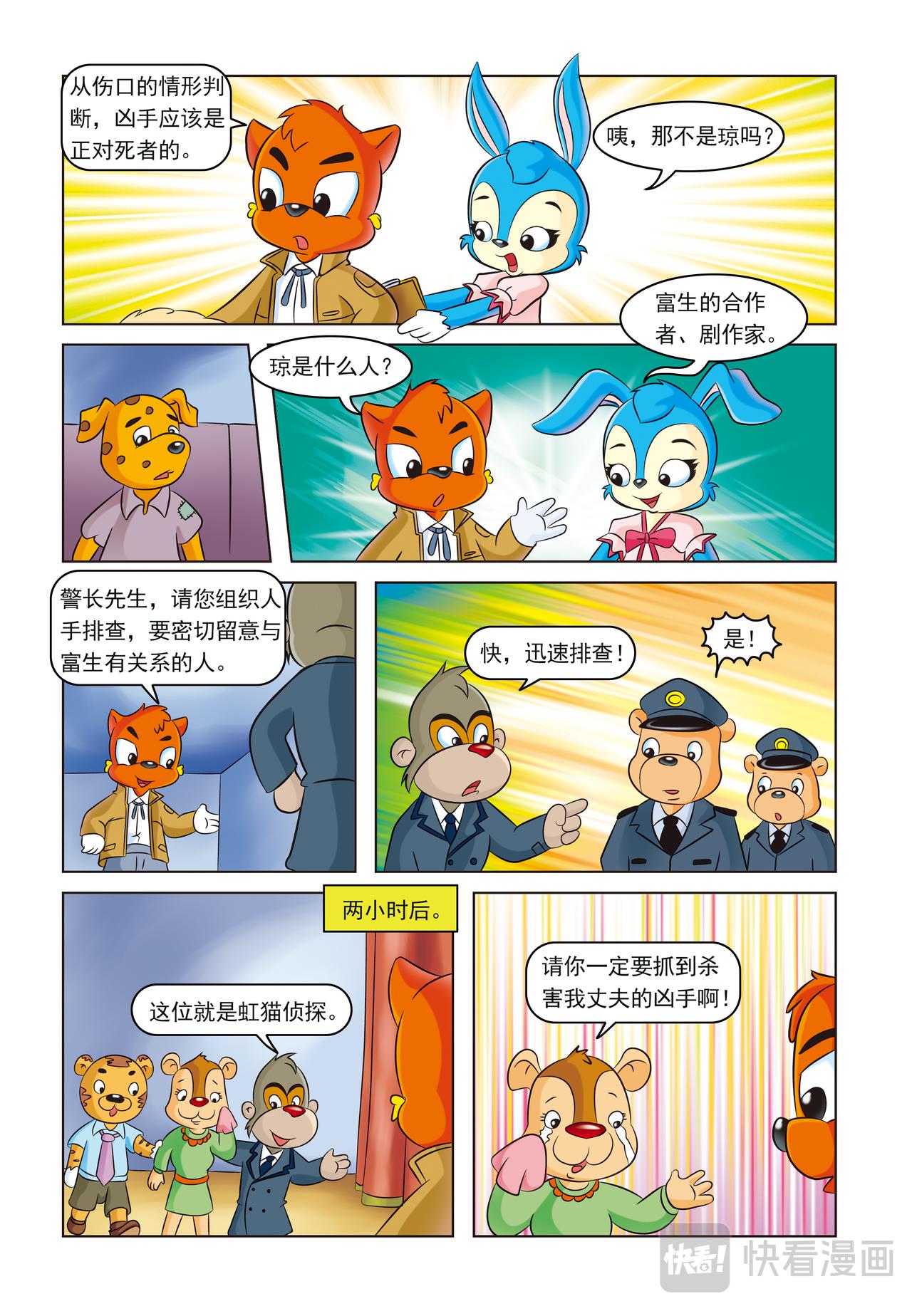第十三话暗箭难防7