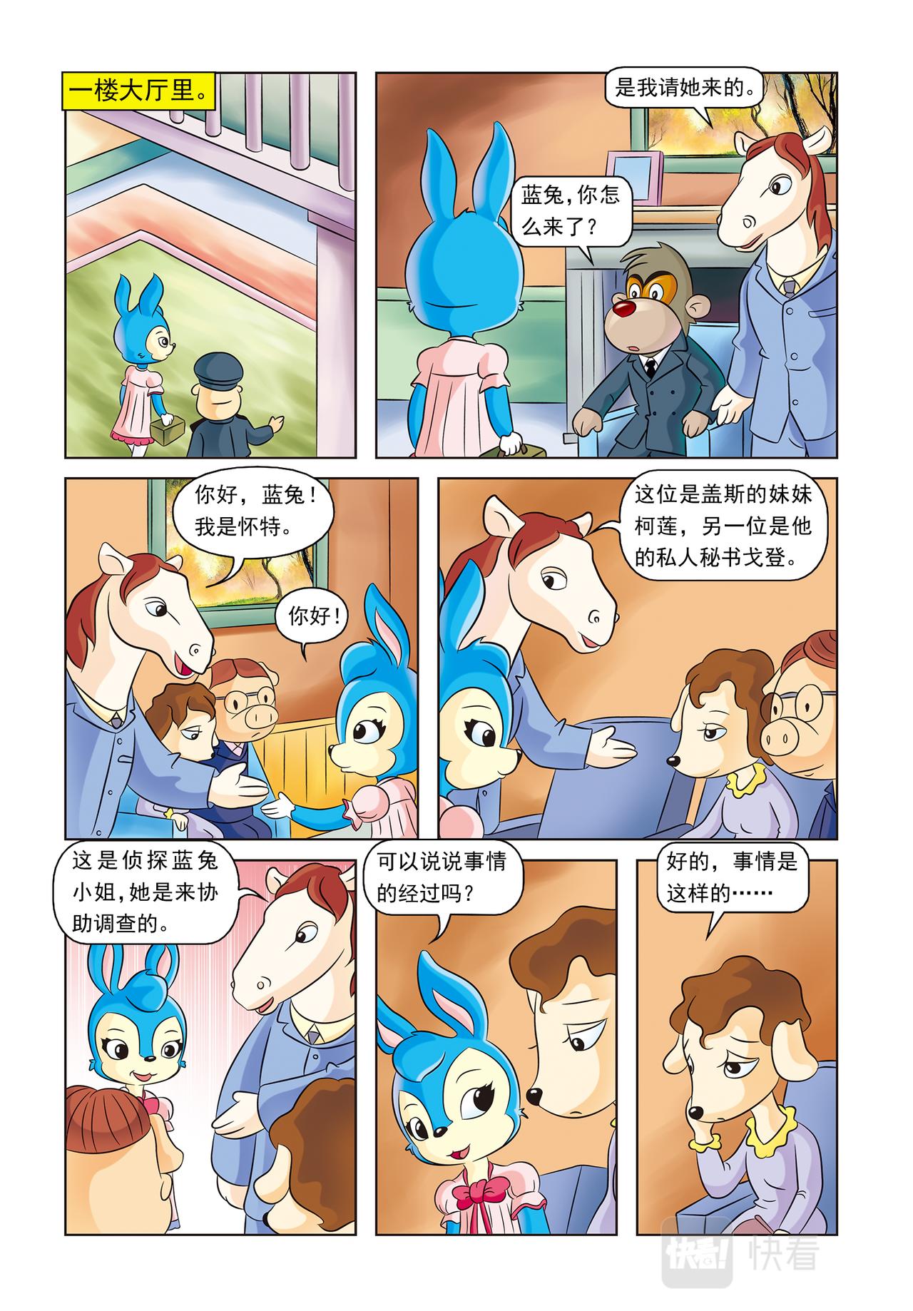 第二十话蓝兔的单独一案5