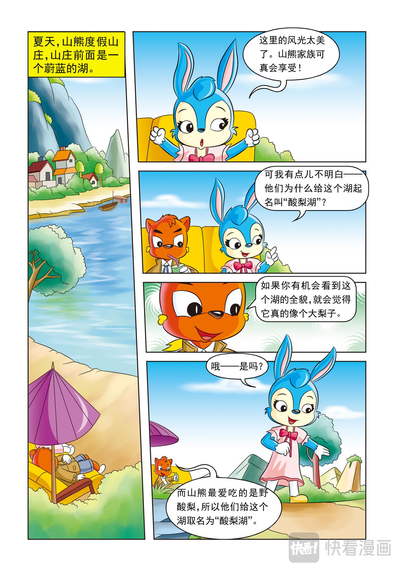 第六话红绿色的点心盒子6