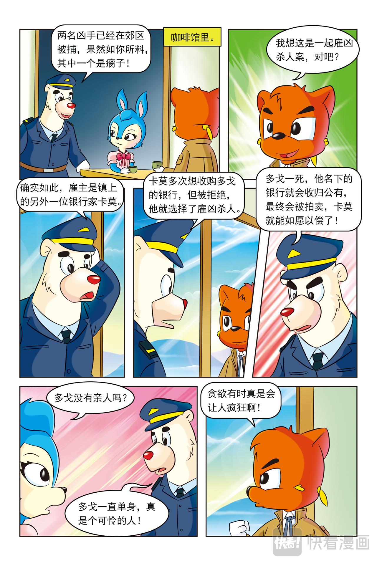 第十一话自杀的银行家13