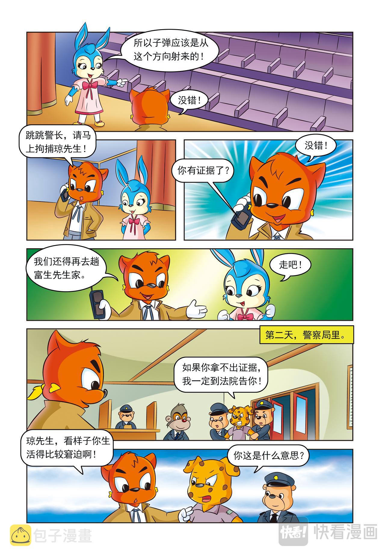第十三话暗箭难防12