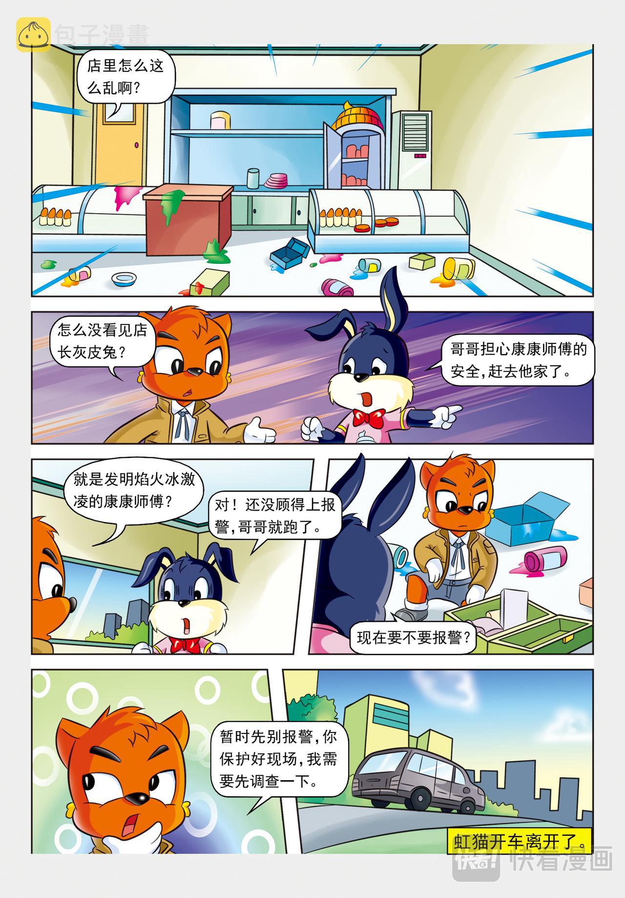 第七话冒焰火的冰淇淋3