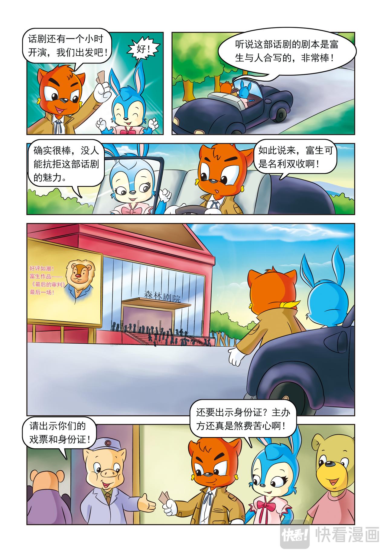 第十三话暗箭难防2