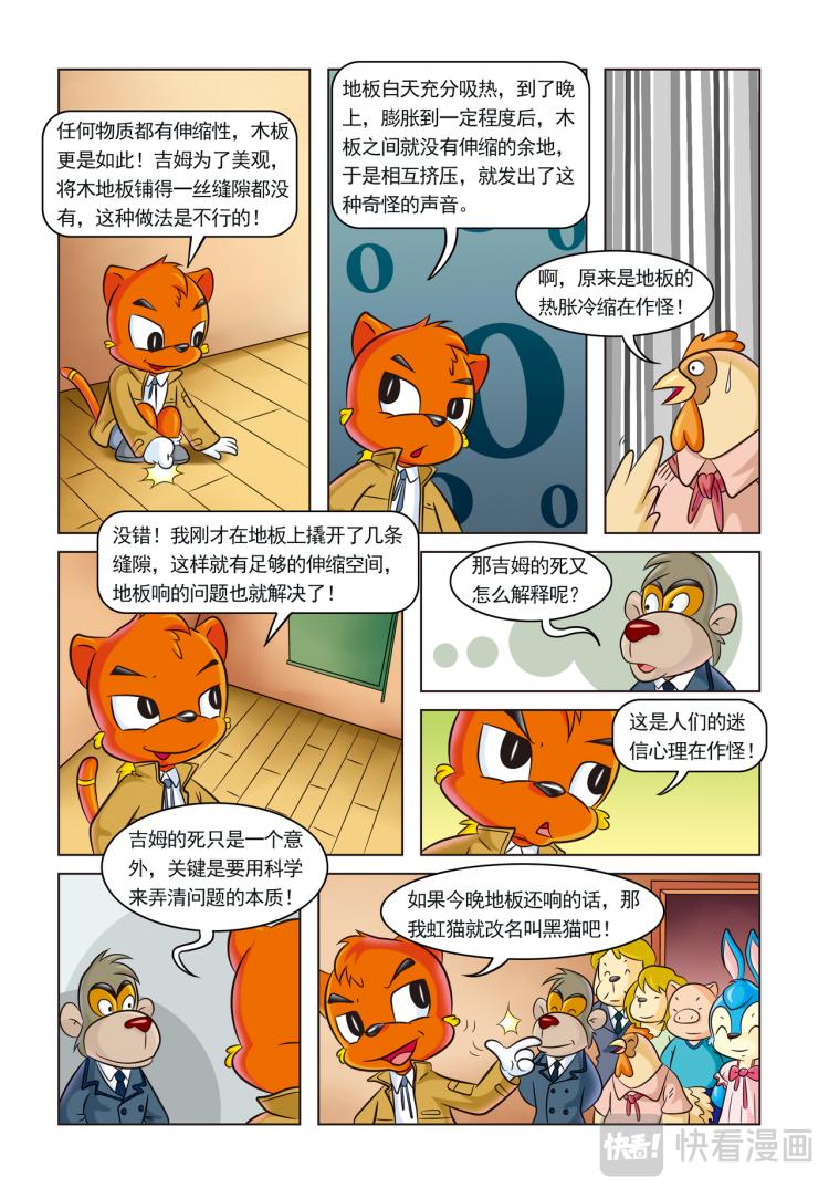 第一话芬妮家的幽灵15