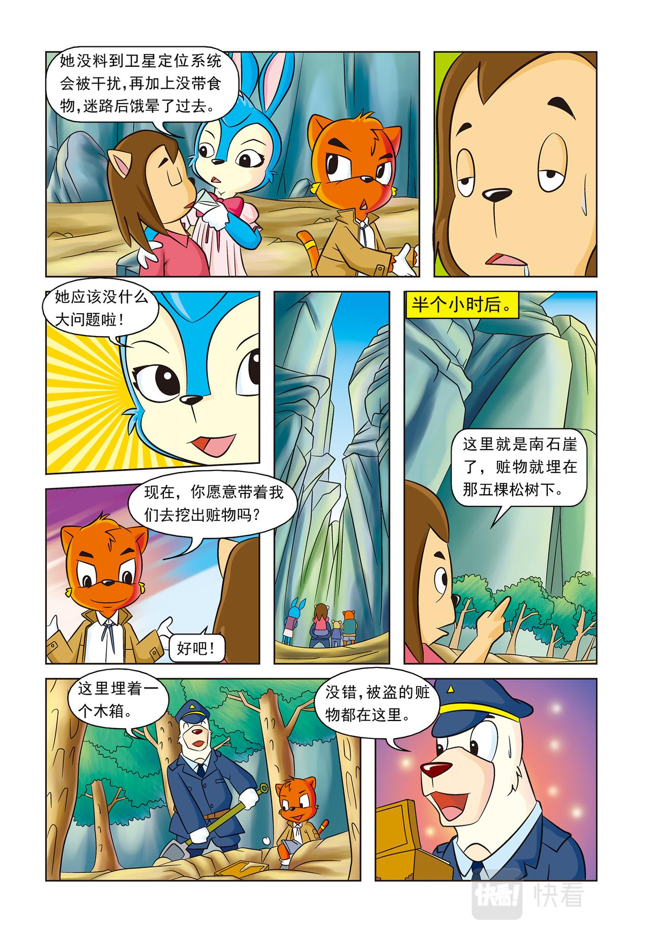 第十六话神秘绑架案21