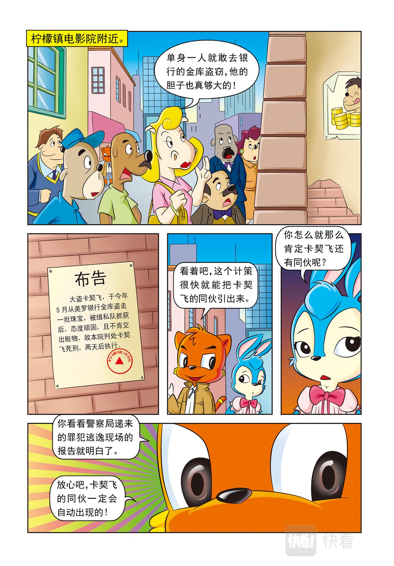 第十六话神秘绑架案6