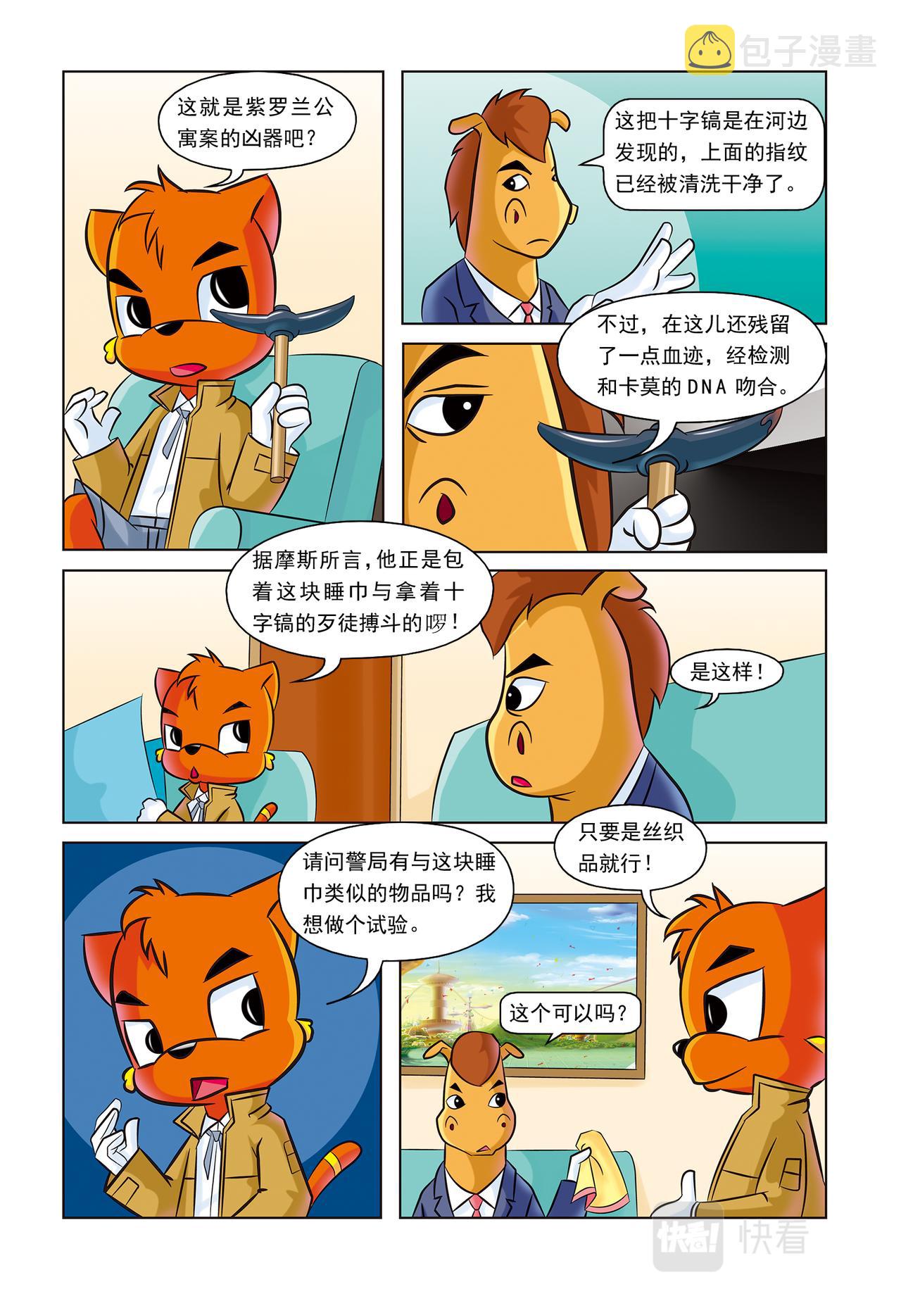 第十九话紫罗兰公寓13