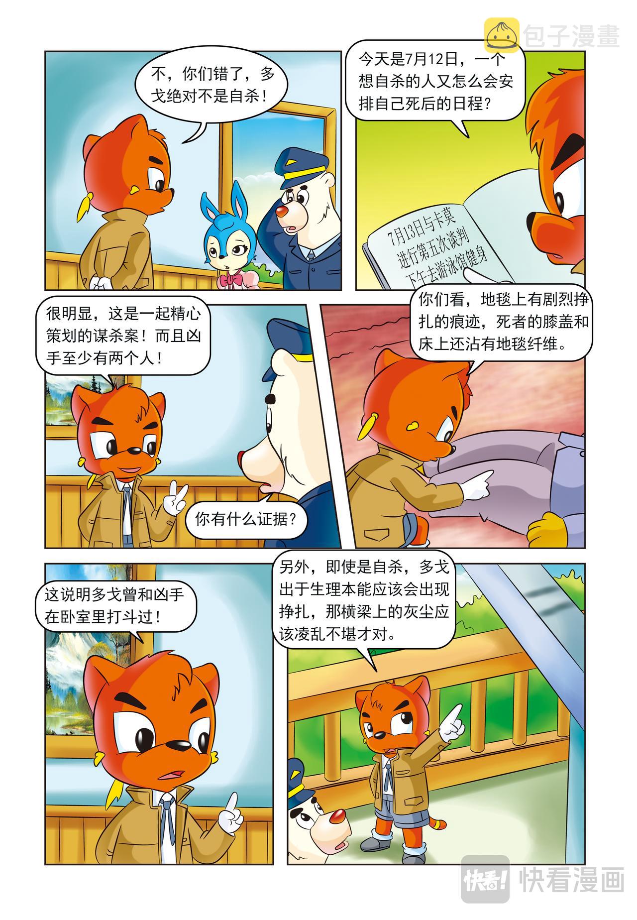 第十一话自杀的银行家10