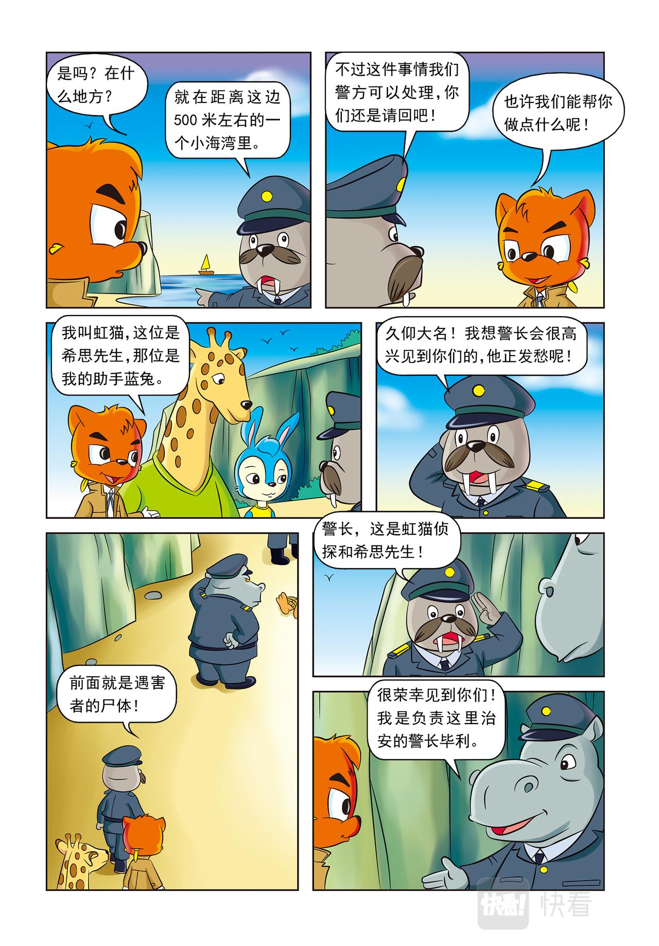第十八话溺死的救生员5