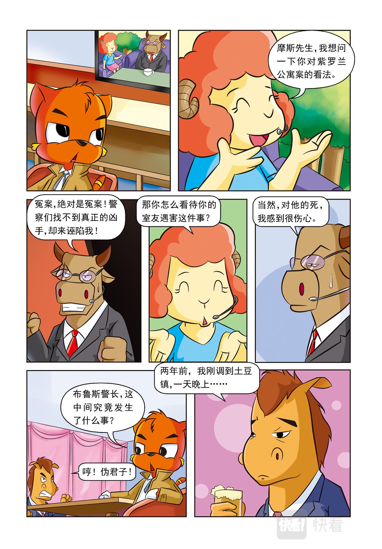 第十九话紫罗兰公寓4