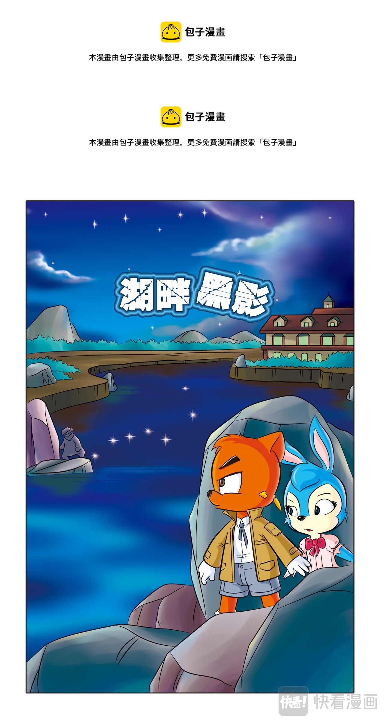 第二话湖畔黑影0