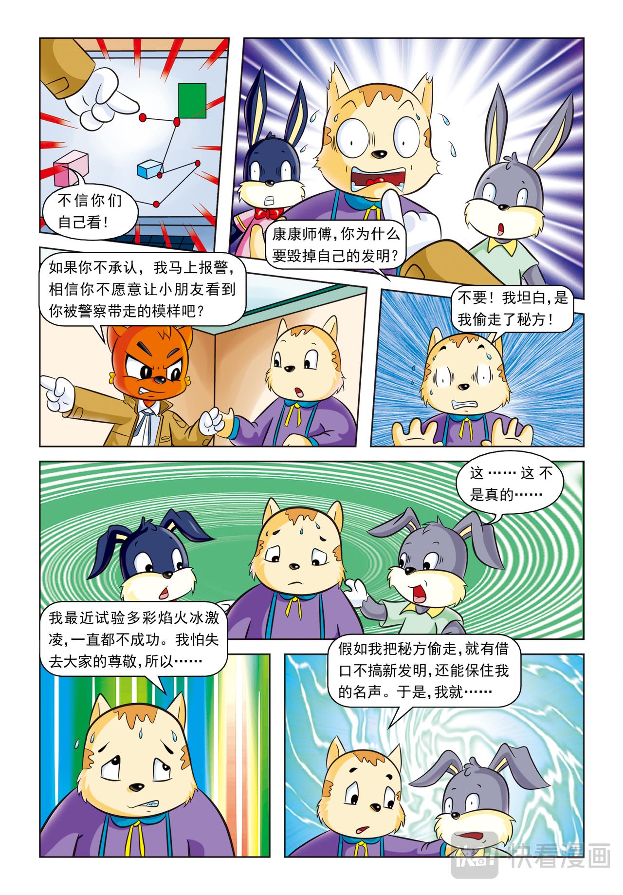 第七话冒焰火的冰淇淋11