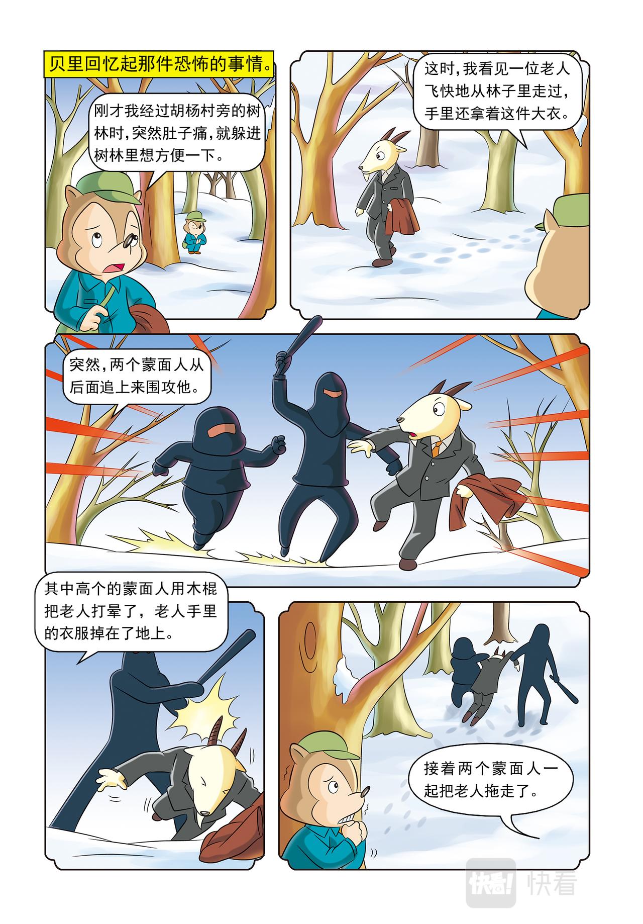 第十七话神秘绑架案3