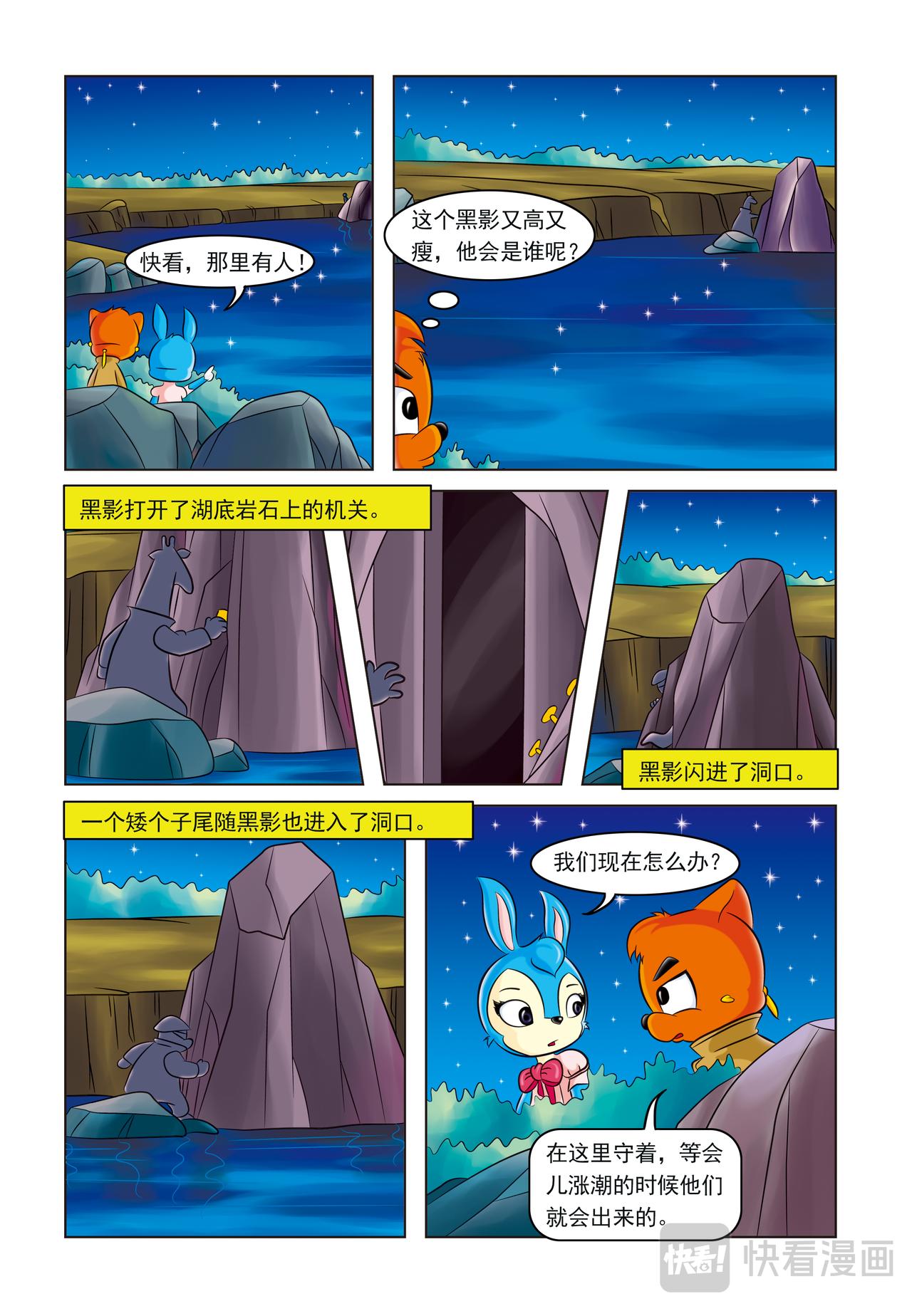第二话湖畔黑影8