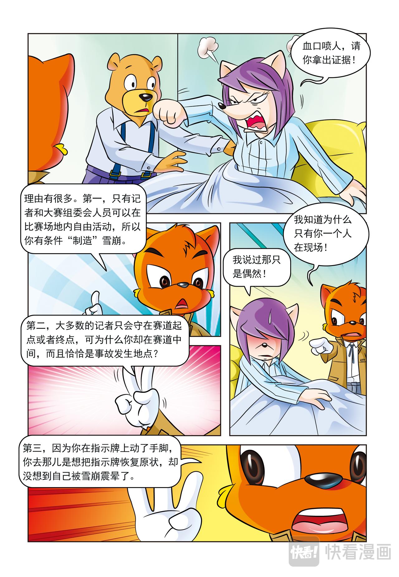 第五话雪崩之后16