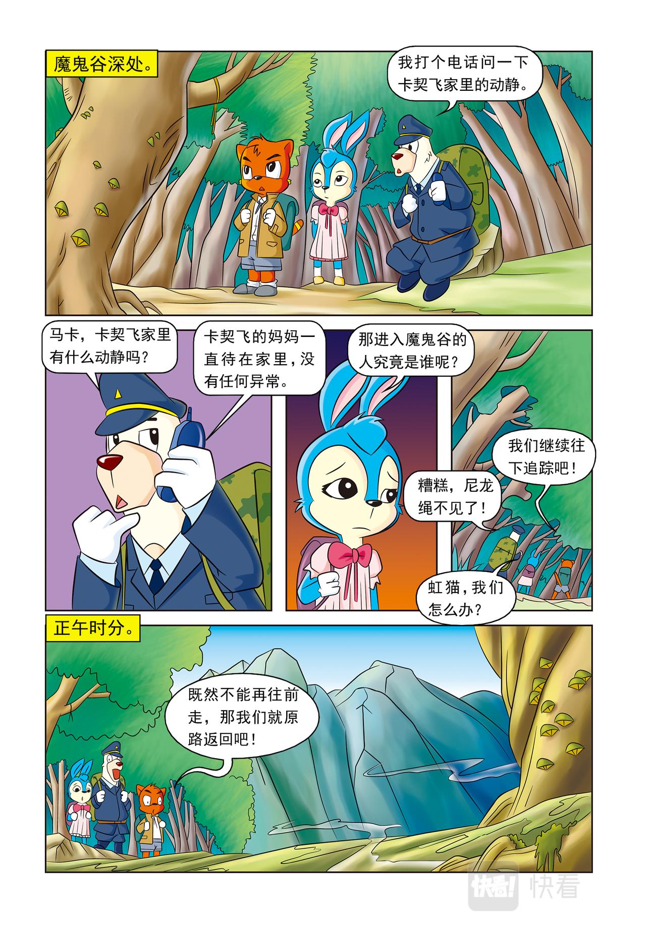第十六话神秘绑架案14