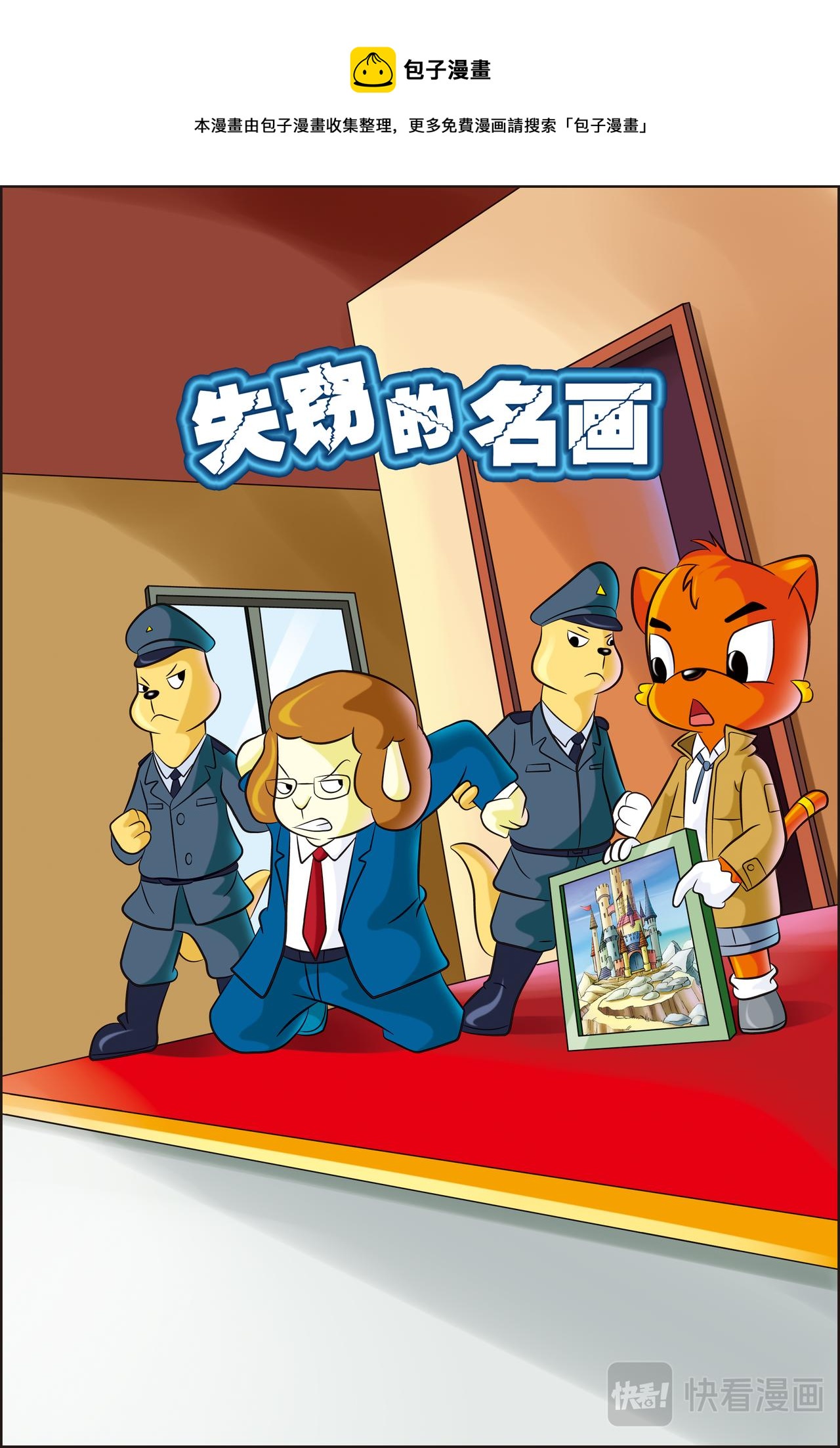第十二话失窃的名画0