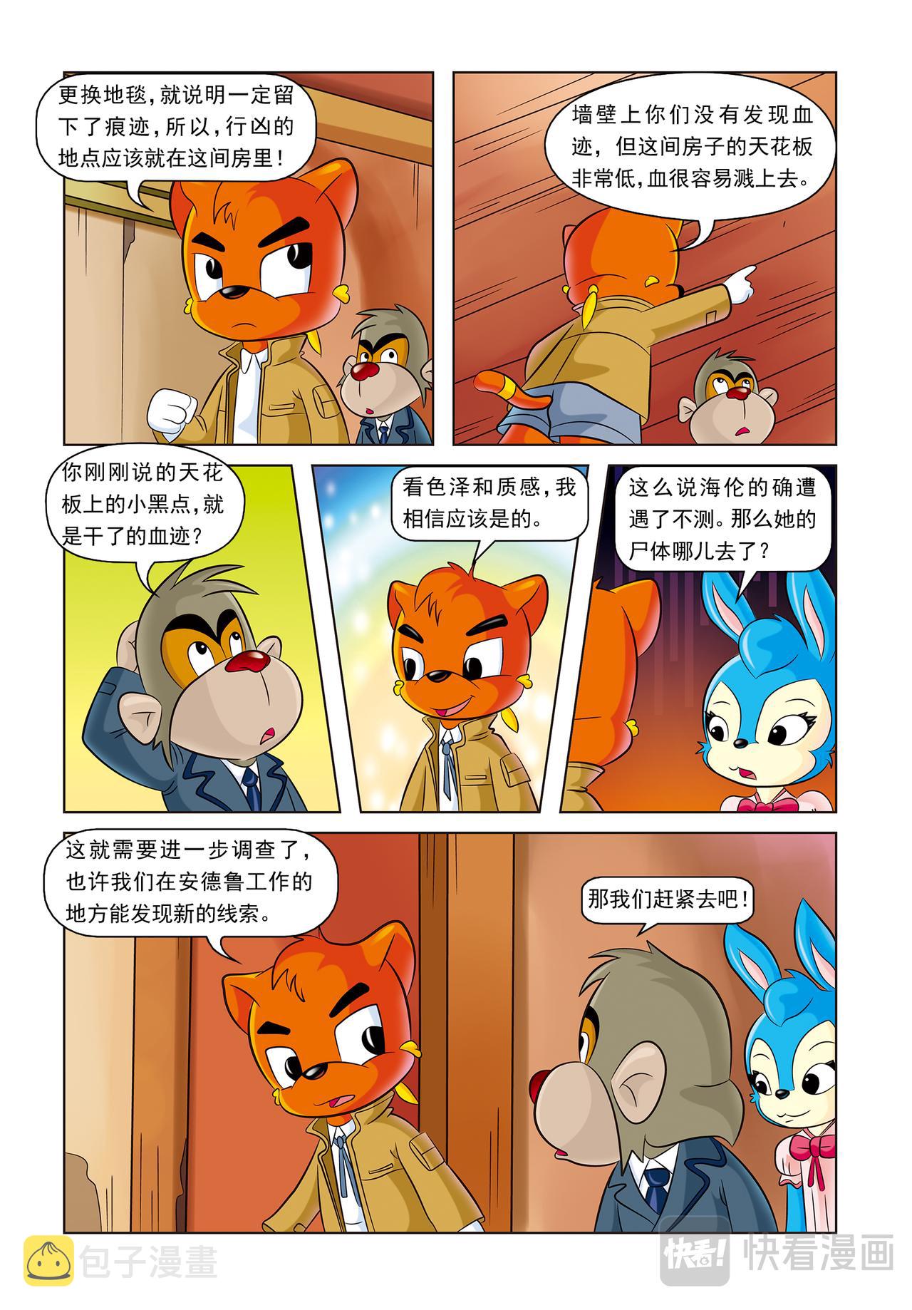 第八话失踪的海伦11