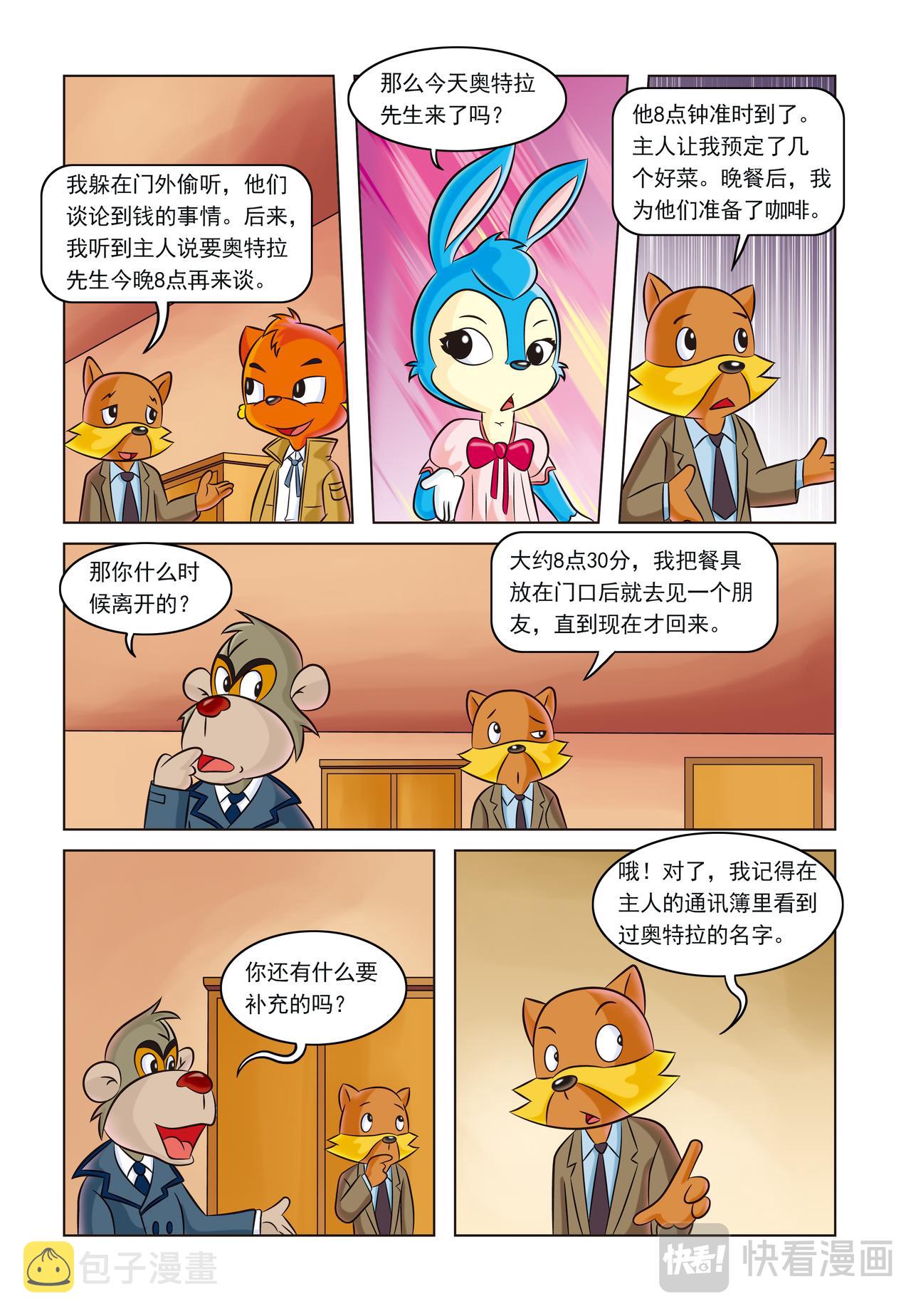 第三话金钱与阴谋9