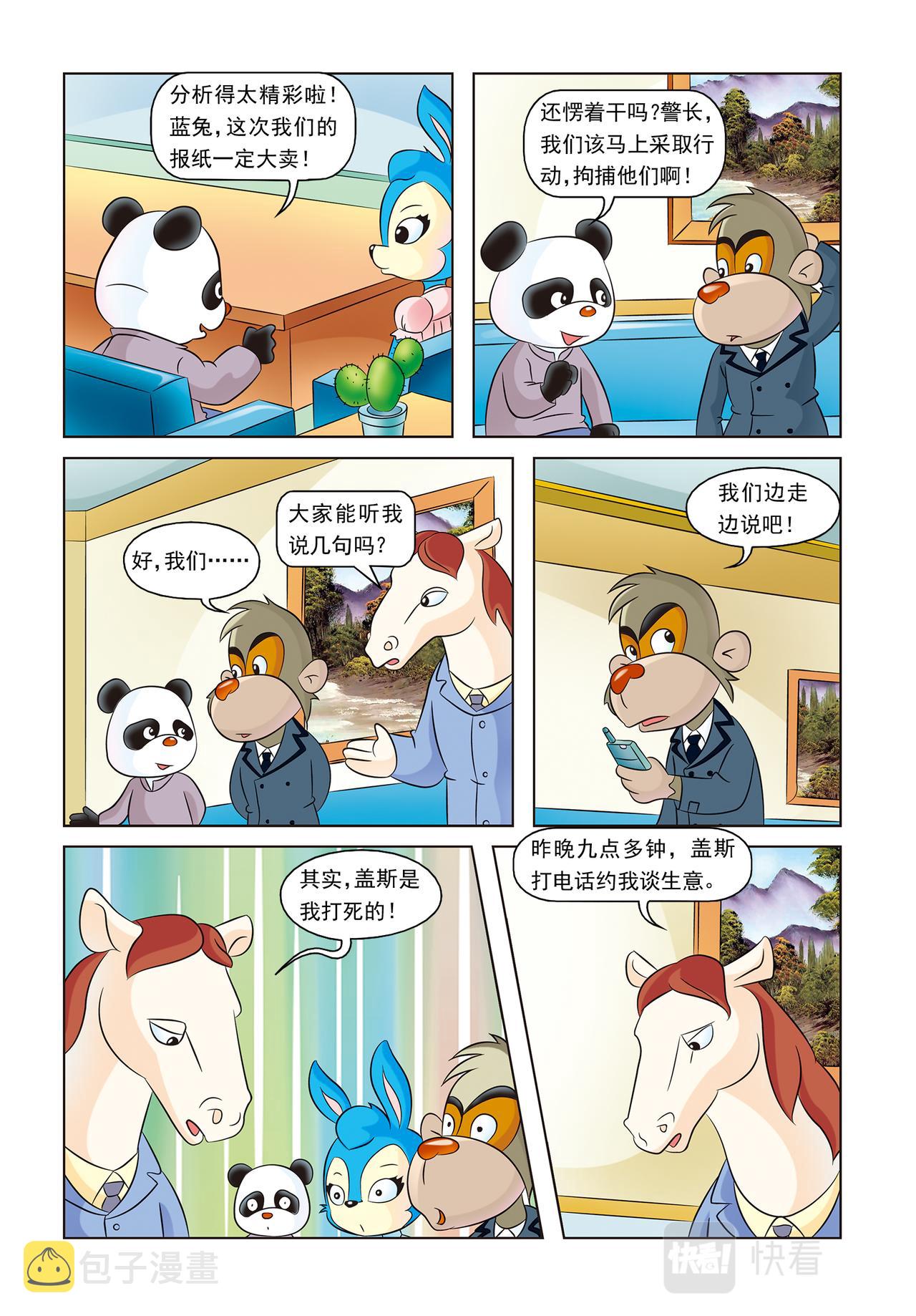 第二十话蓝兔的单独一案14