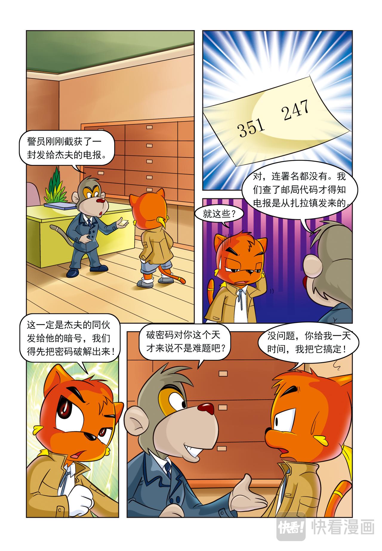 第四话难解的密码6