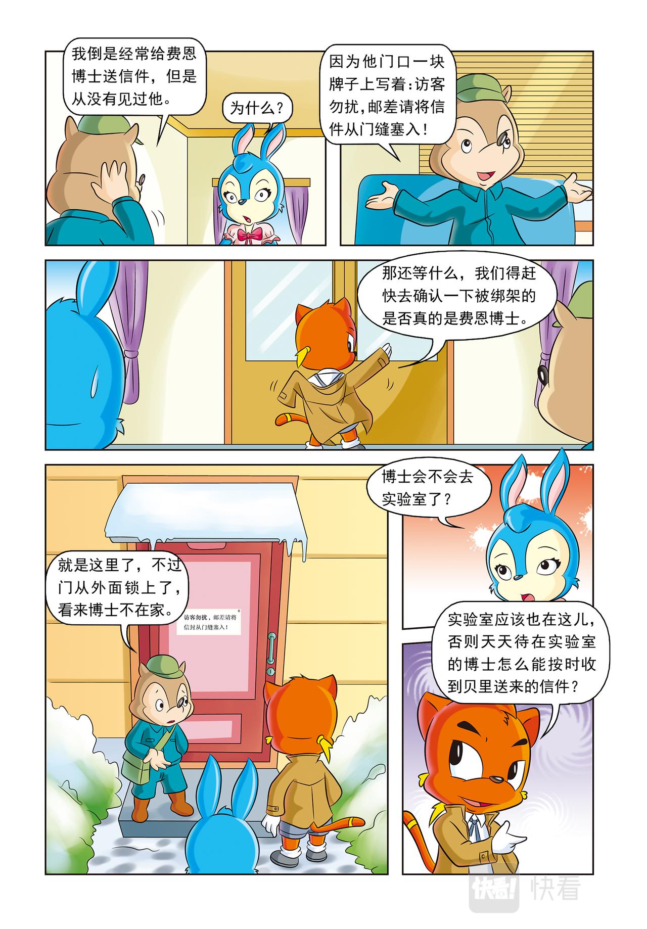第十七话神秘绑架案6