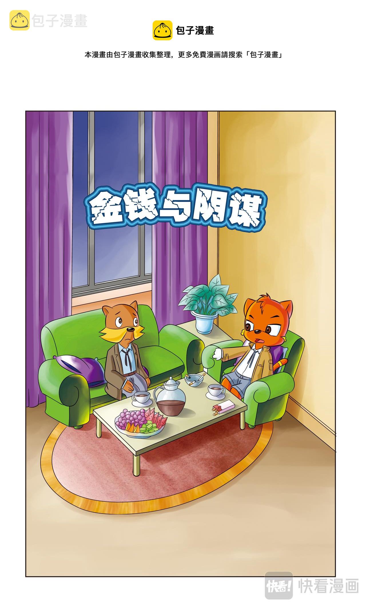 第三话金钱与阴谋0