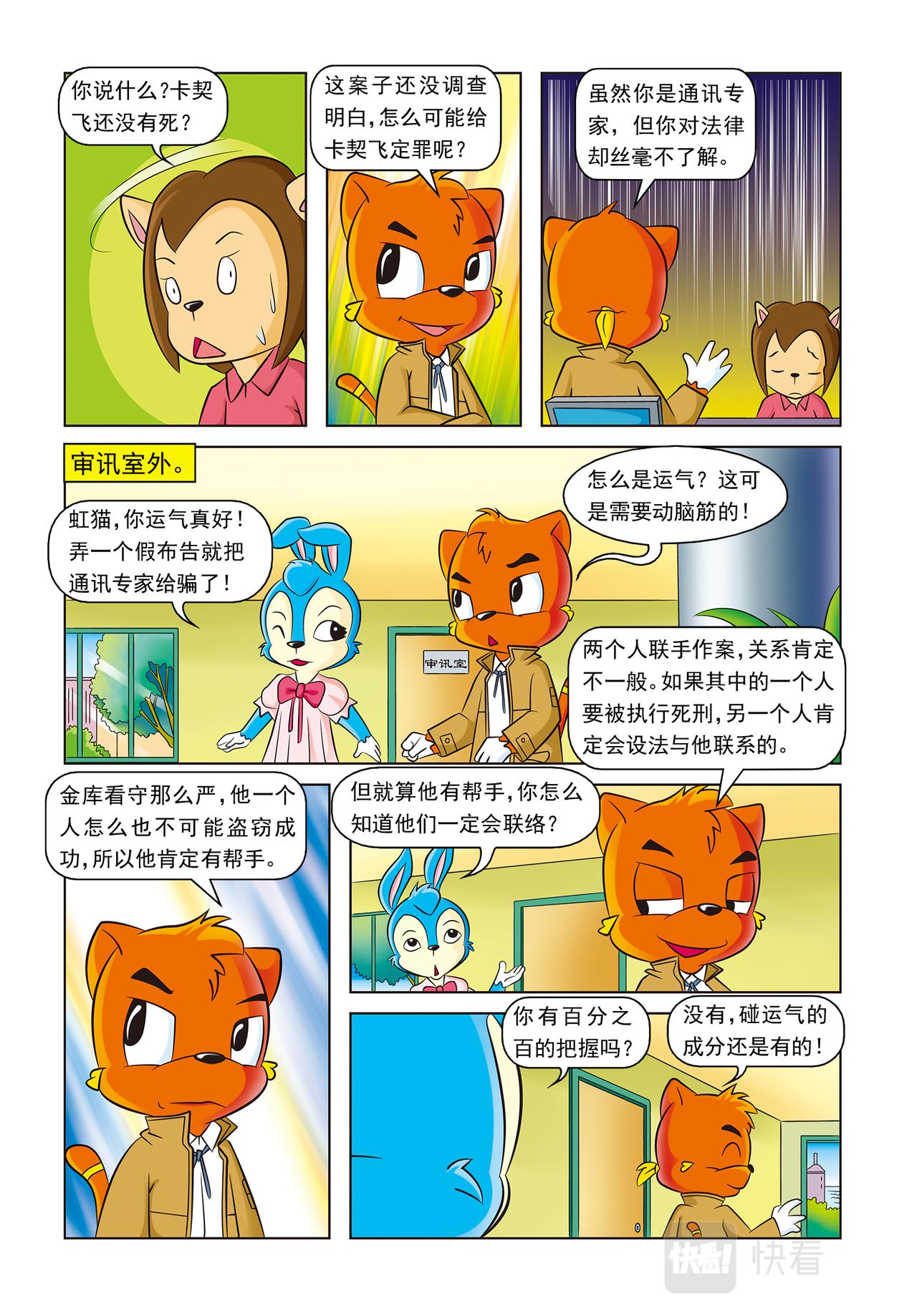 第十六话神秘绑架案23