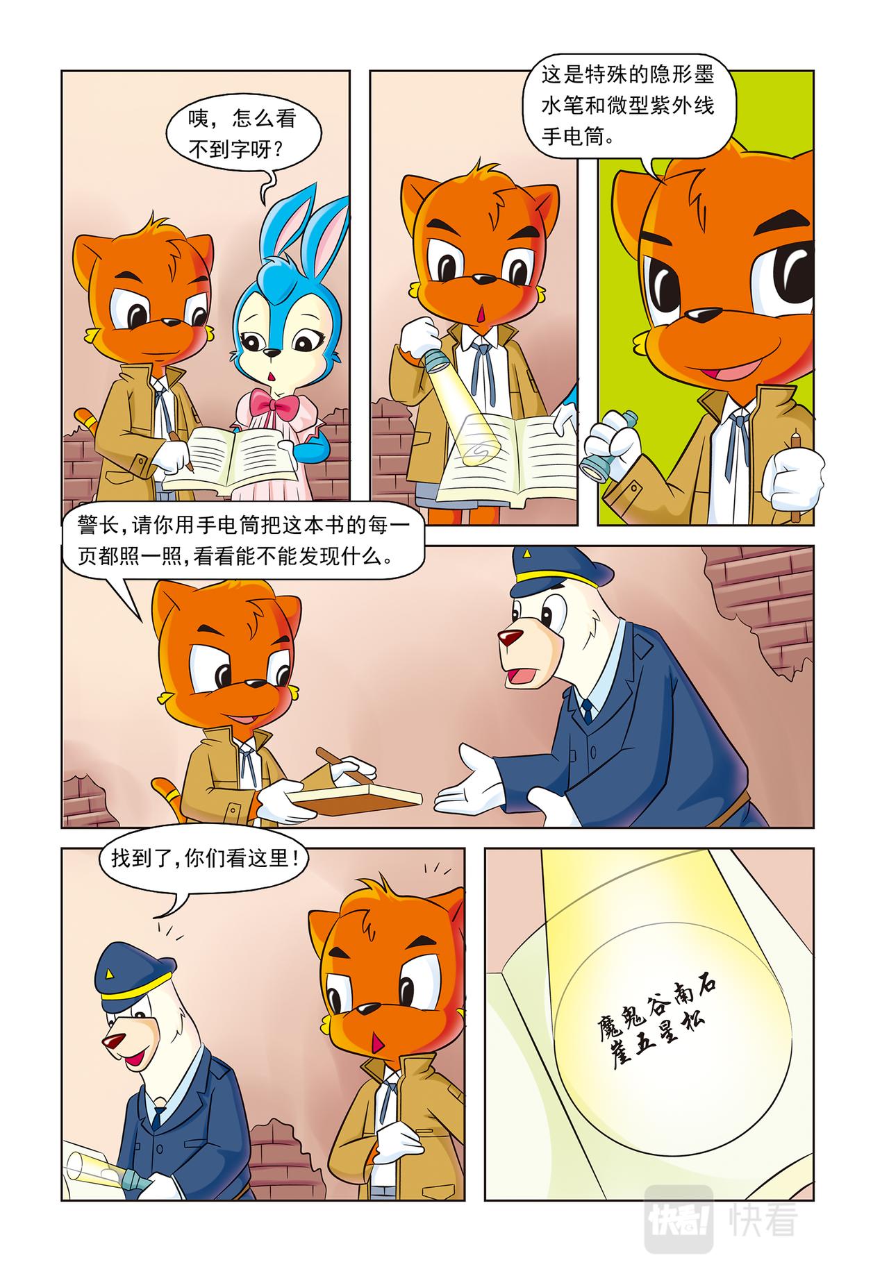 第十六话神秘绑架案11