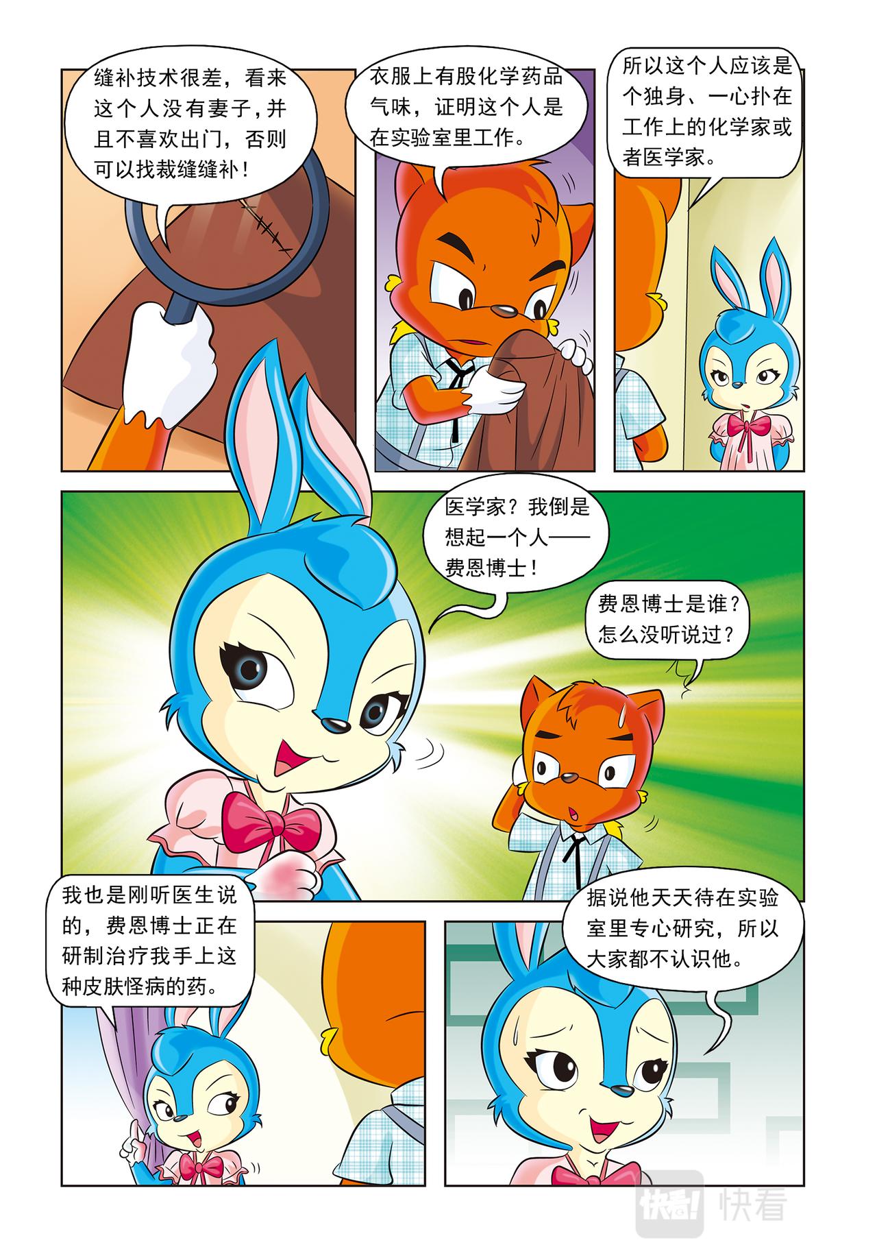 第十七话神秘绑架案5