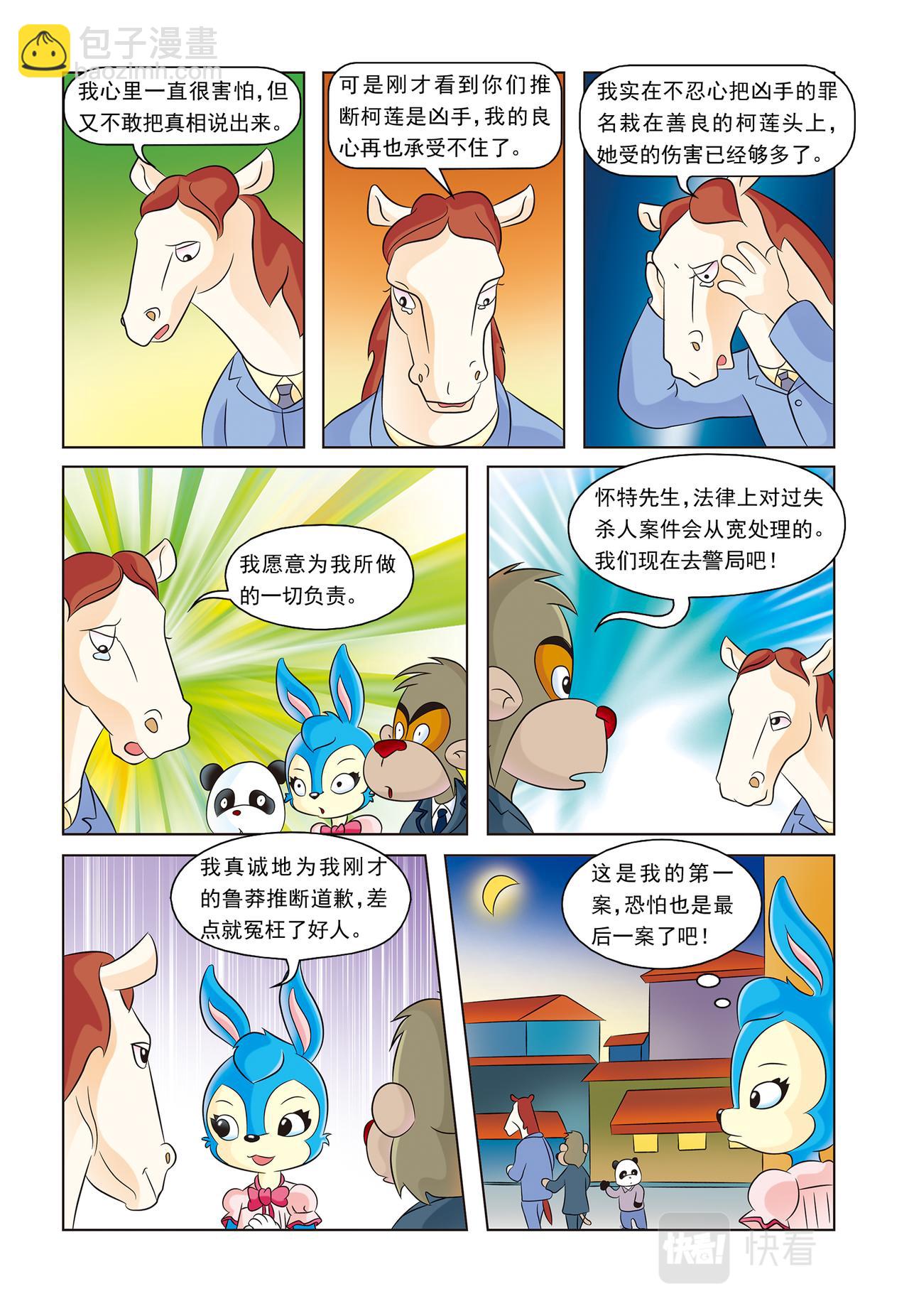 第二十话蓝兔的单独一案16