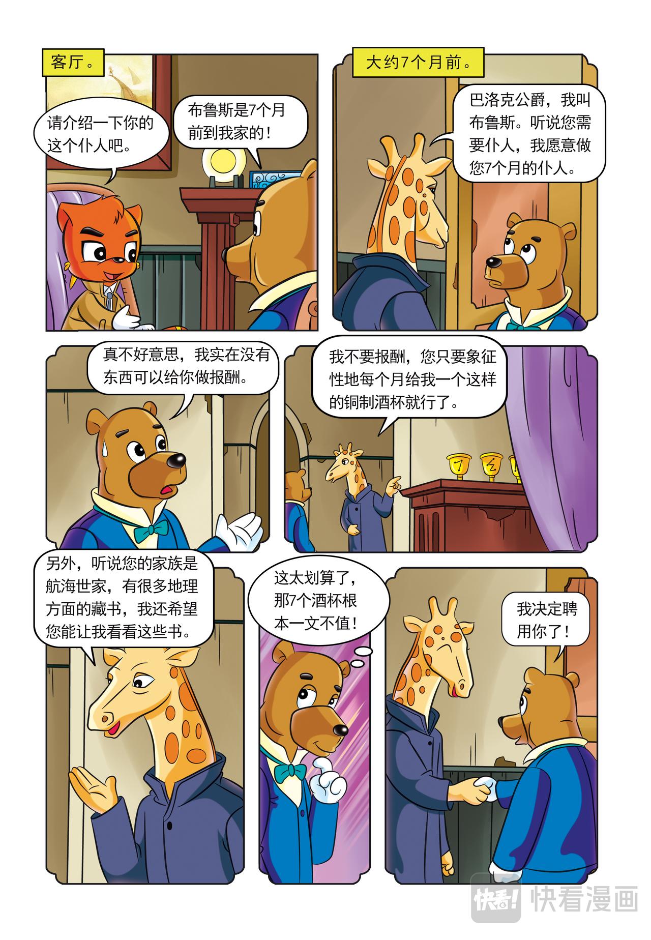 第二话湖畔黑影2