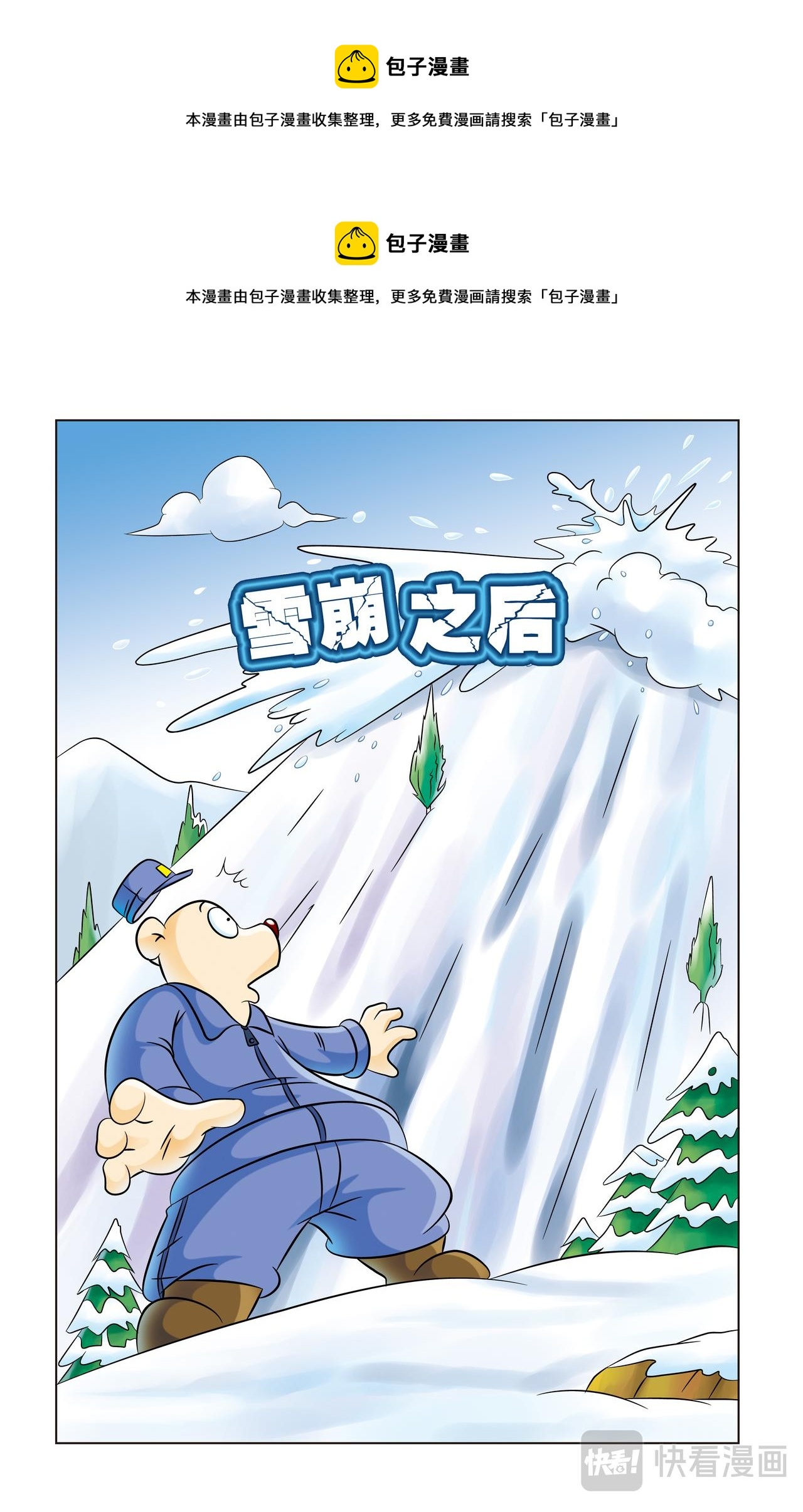 第五话雪崩之后0