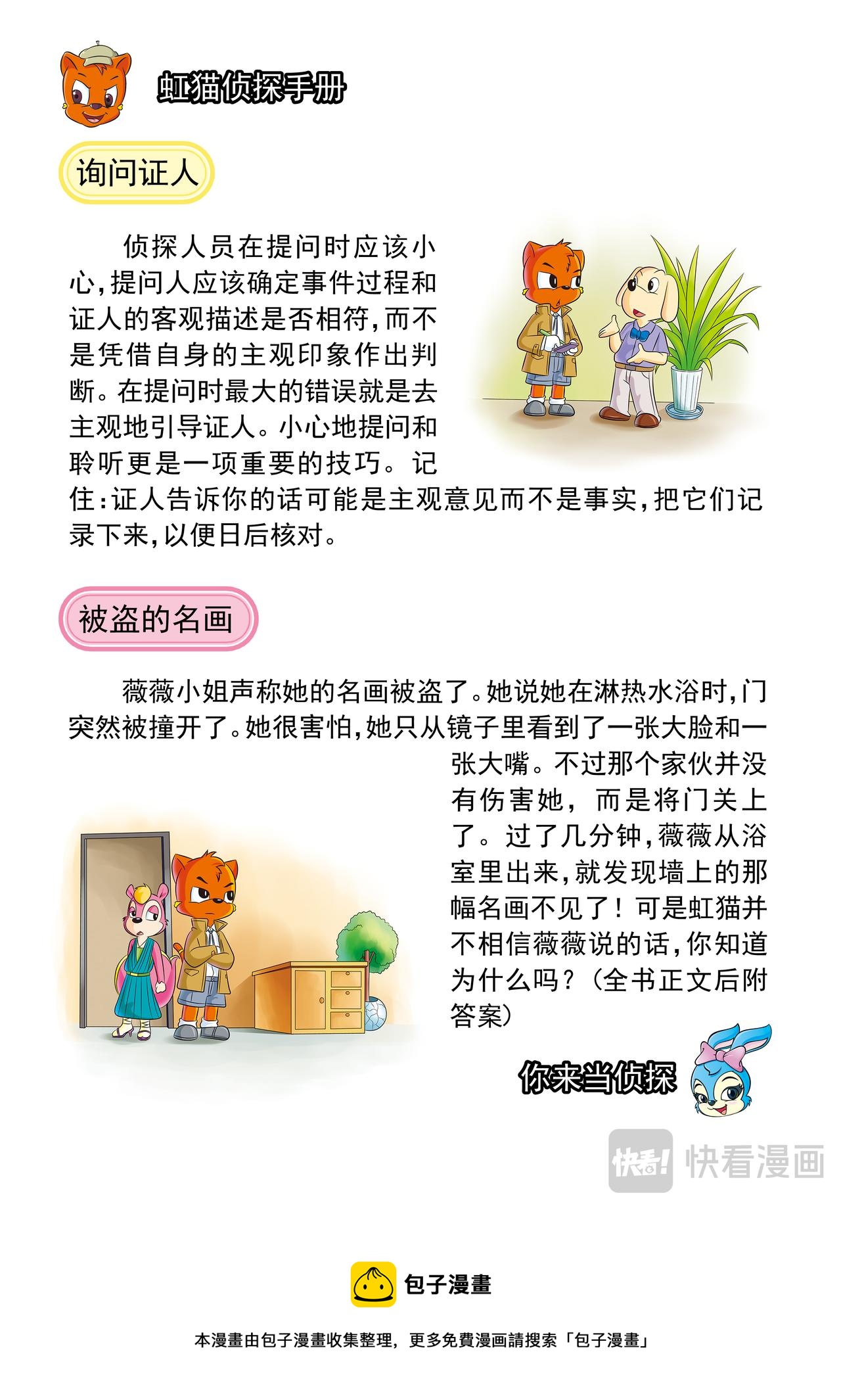 第三话金钱与阴谋19
