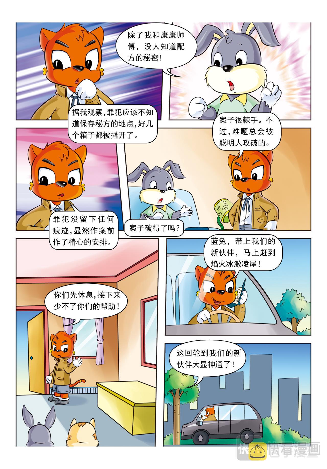 第七话冒焰火的冰淇淋6