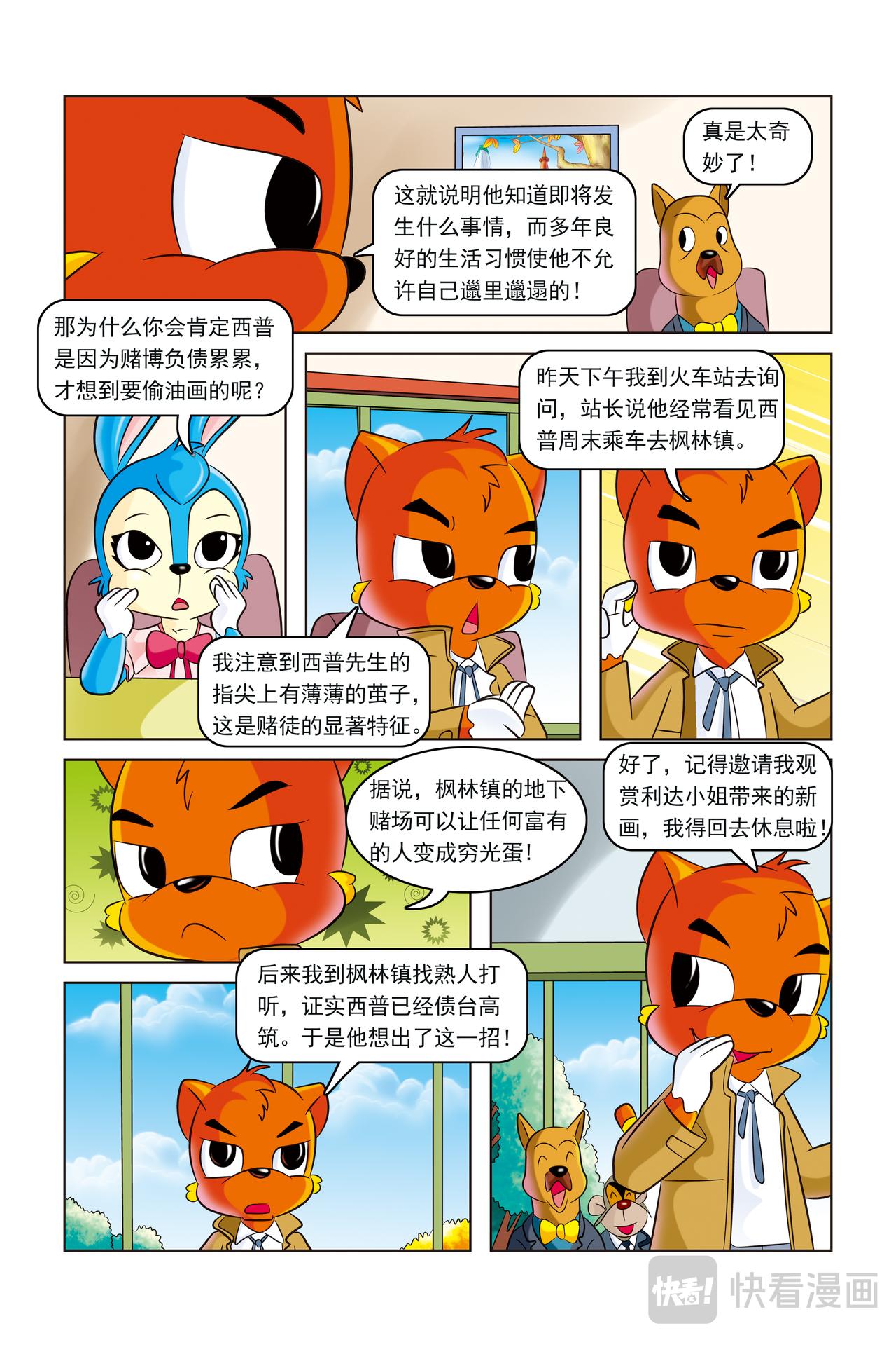 第十二话失窃的名画16